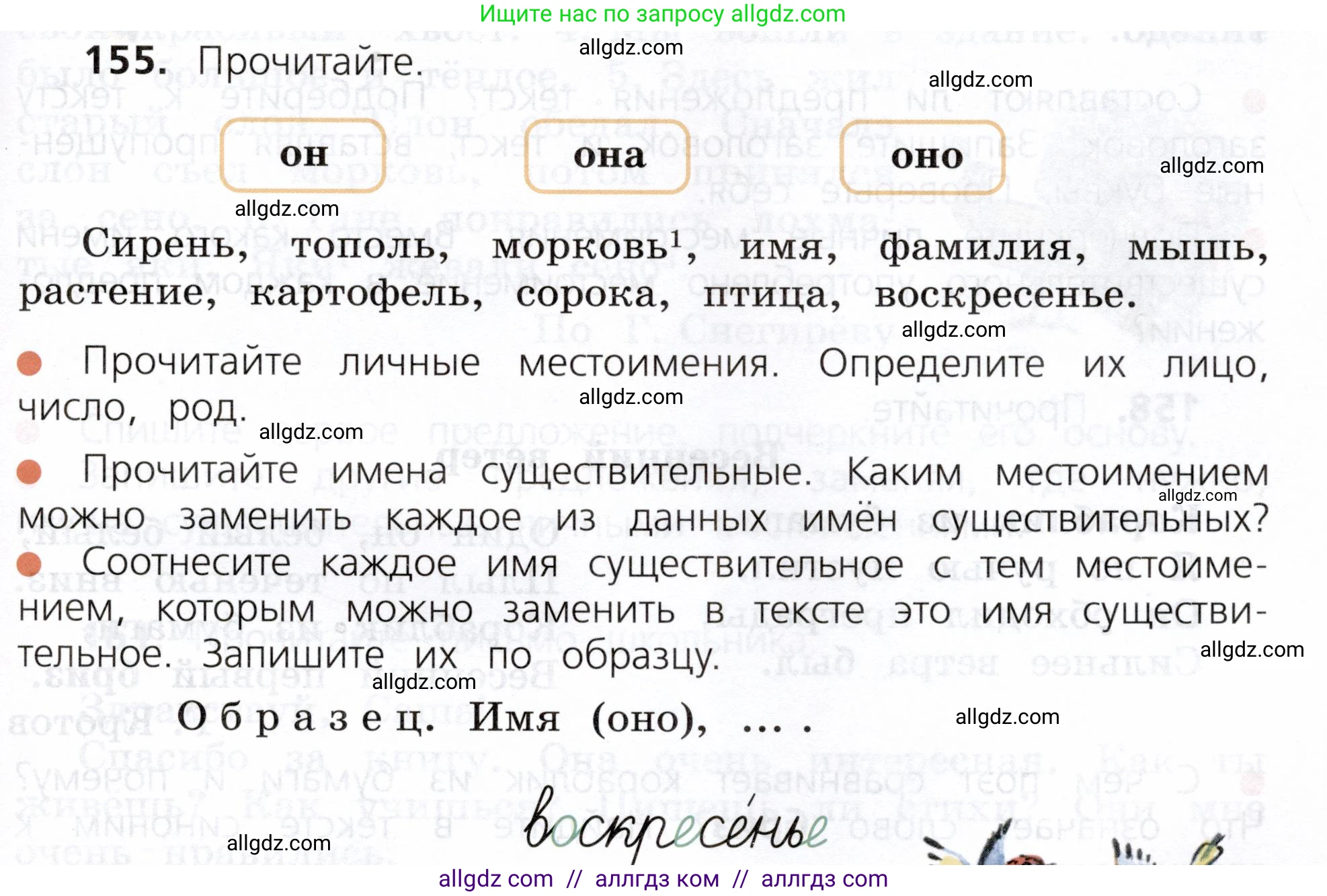 Русский язык, 3 класс Учебник, авторы: Канакина Валентина Павловна, Горецкий Всеслав Гаврилович, издательство Просвещение, Москва, 2023, белого цвета, Часть 2, страница 93, номер 155, Условие