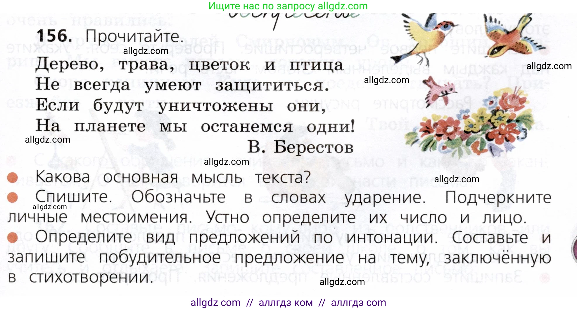 Русский язык, 3 класс Учебник, авторы: Канакина Валентина Павловна, Горецкий Всеслав Гаврилович, издательство Просвещение, Москва, 2023, белого цвета, Часть 2, страница 93, номер 156, Условие