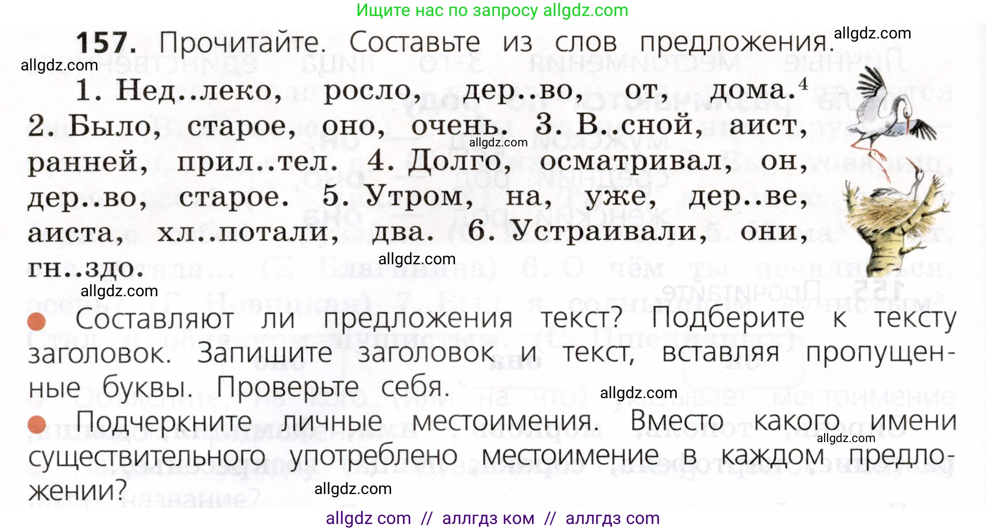 Русский язык, 3 класс Учебник, авторы: Канакина Валентина Павловна, Горецкий Всеслав Гаврилович, издательство Просвещение, Москва, 2023, белого цвета, Часть 2, страница 94, номер 157, Условие