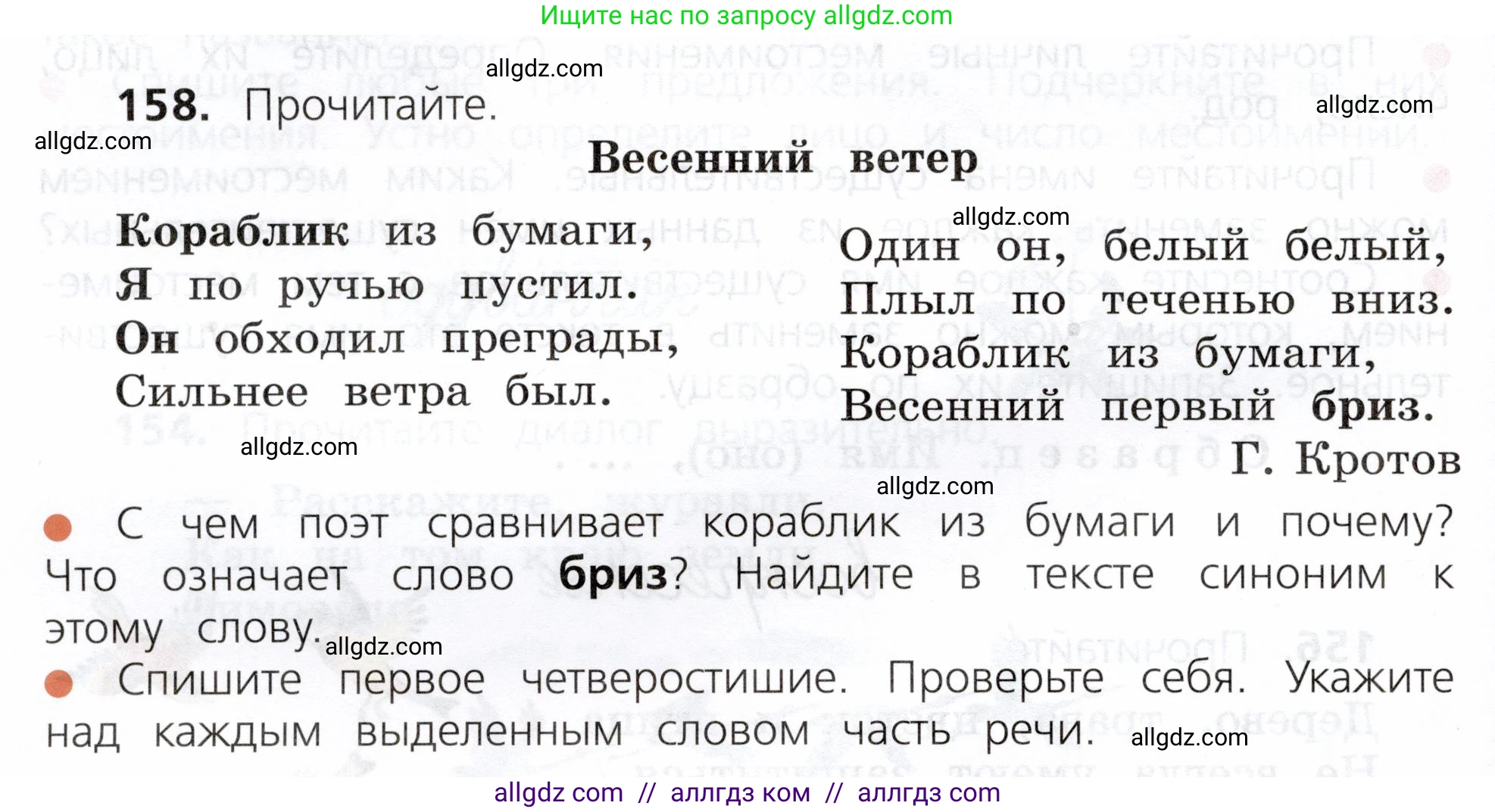 Русский язык, 3 класс Учебник, авторы: Канакина Валентина Павловна, Горецкий Всеслав Гаврилович, издательство Просвещение, Москва, 2023, белого цвета, Часть 2, страница 94, номер 158, Условие