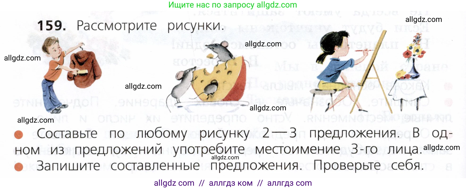 Русский язык, 3 класс Учебник, авторы: Канакина Валентина Павловна, Горецкий Всеслав Гаврилович, издательство Просвещение, Москва, 2023, белого цвета, Часть 2, страница 94, номер 159, Условие