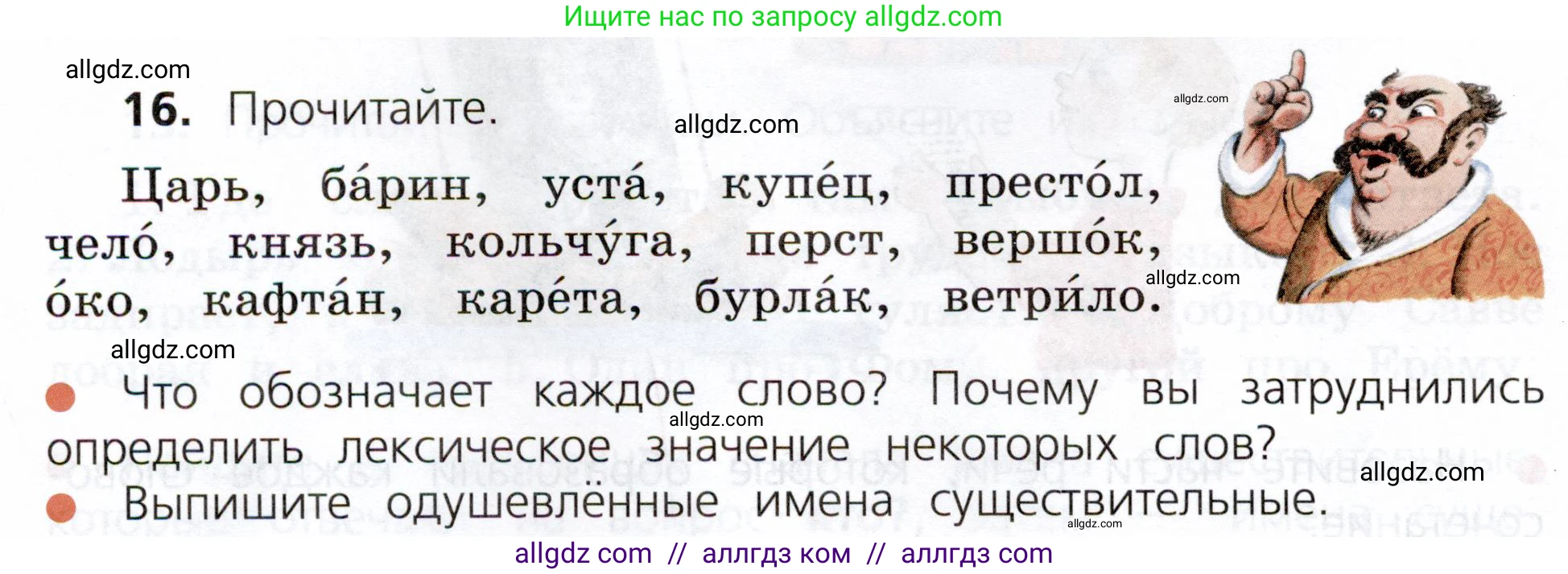 Русский язык, 3 класс Учебник, авторы: Канакина Валентина Павловна, Горецкий Всеслав Гаврилович, издательство Просвещение, Москва, 2023, белого цвета, Часть 2, страница 12, номер 16, Условие