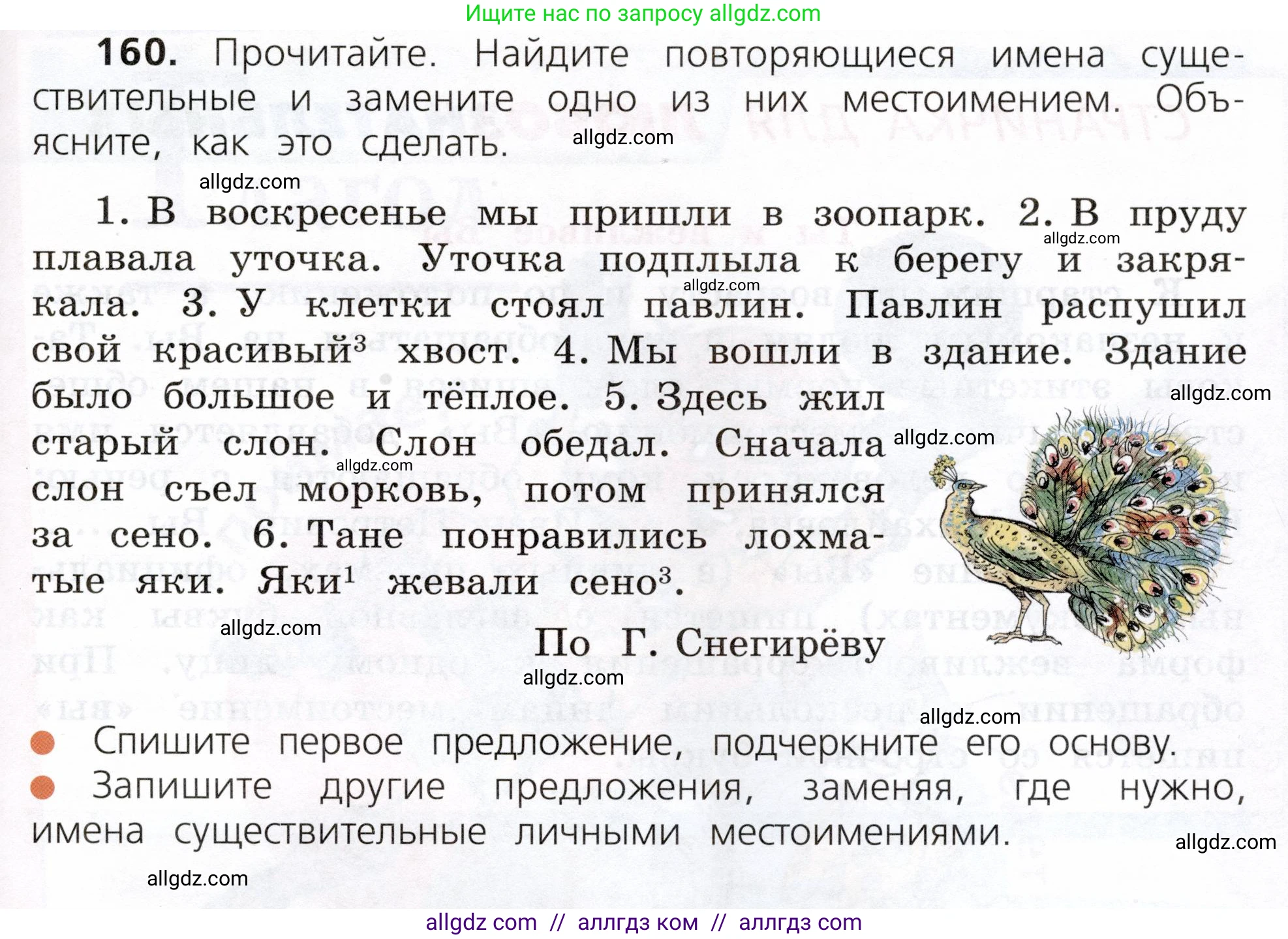 Русский язык, 3 класс Учебник, авторы: Канакина Валентина Павловна, Горецкий Всеслав Гаврилович, издательство Просвещение, Москва, 2023, белого цвета, Часть 2, страница 95, номер 160, Условие