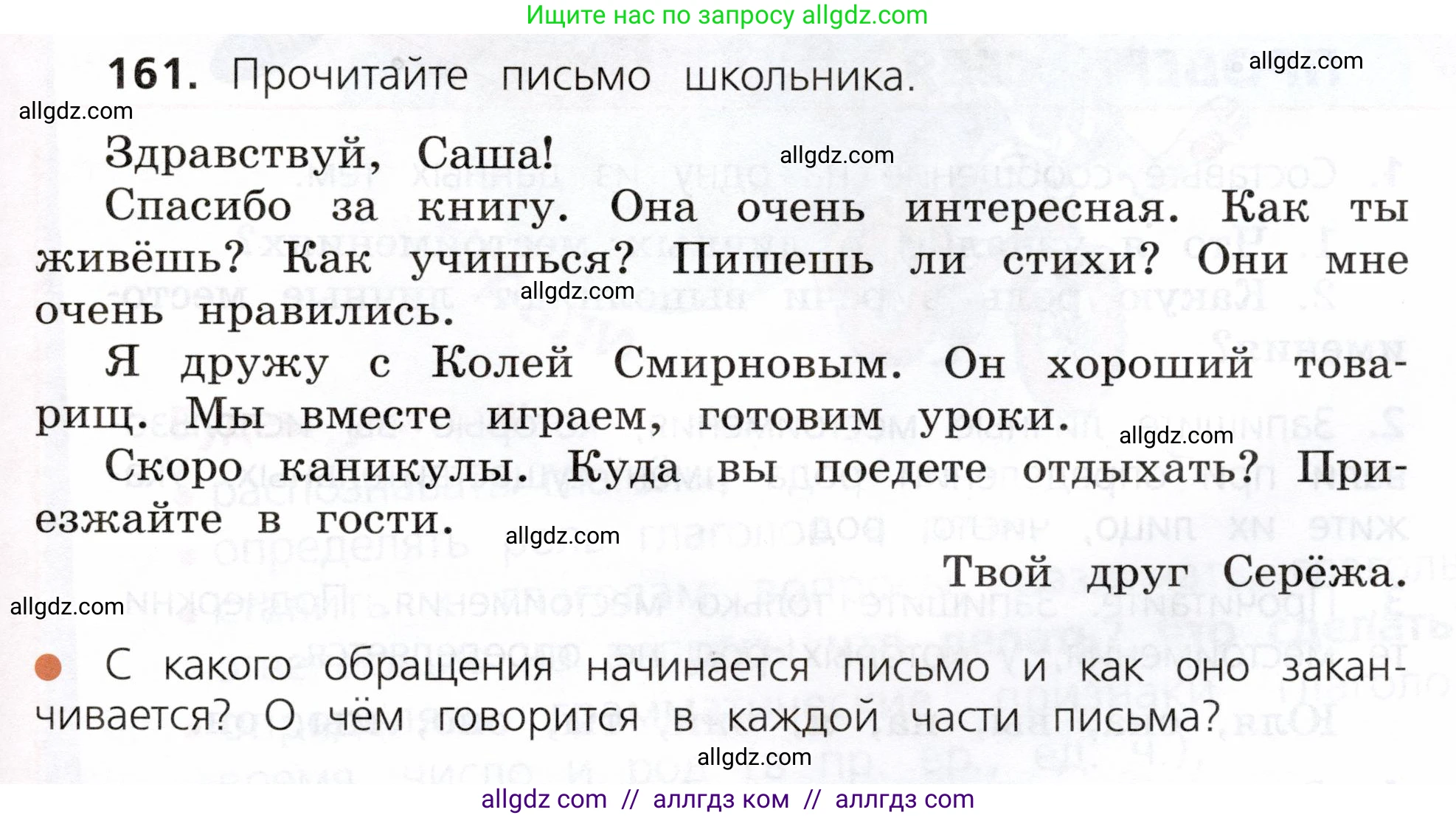 Русский язык, 3 класс Учебник, авторы: Канакина Валентина Павловна, Горецкий Всеслав Гаврилович, издательство Просвещение, Москва, 2023, белого цвета, Часть 2, страница 95, номер 161, Условие