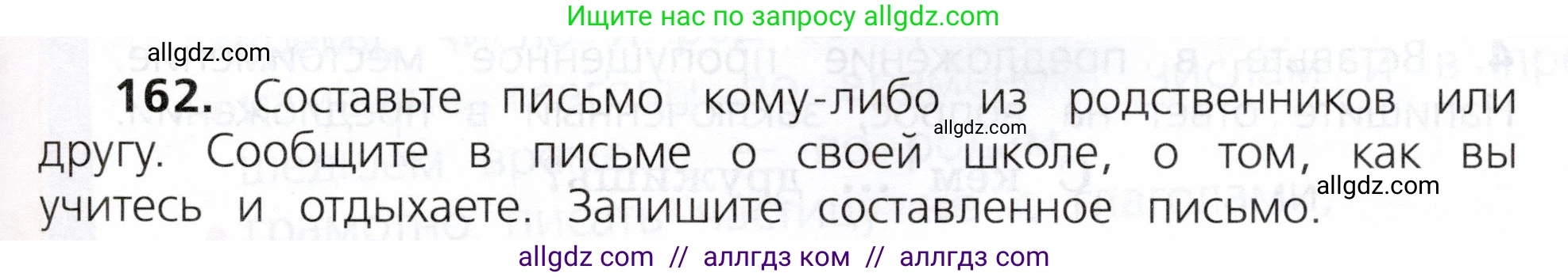 Русский язык, 3 класс Учебник, авторы: Канакина Валентина Павловна, Горецкий Всеслав Гаврилович, издательство Просвещение, Москва, 2023, белого цвета, Часть 2, страница 95, номер 162, Условие