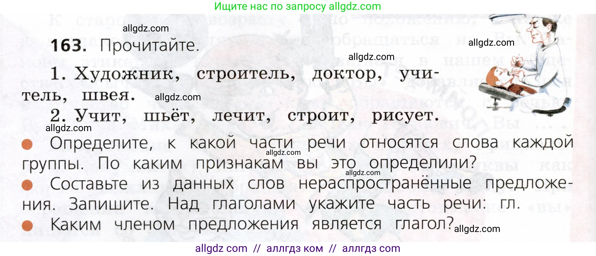 Русский язык, 3 класс Учебник, авторы: Канакина Валентина Павловна, Горецкий Всеслав Гаврилович, издательство Просвещение, Москва, 2023, белого цвета, Часть 2, страница 98, номер 163, Условие
