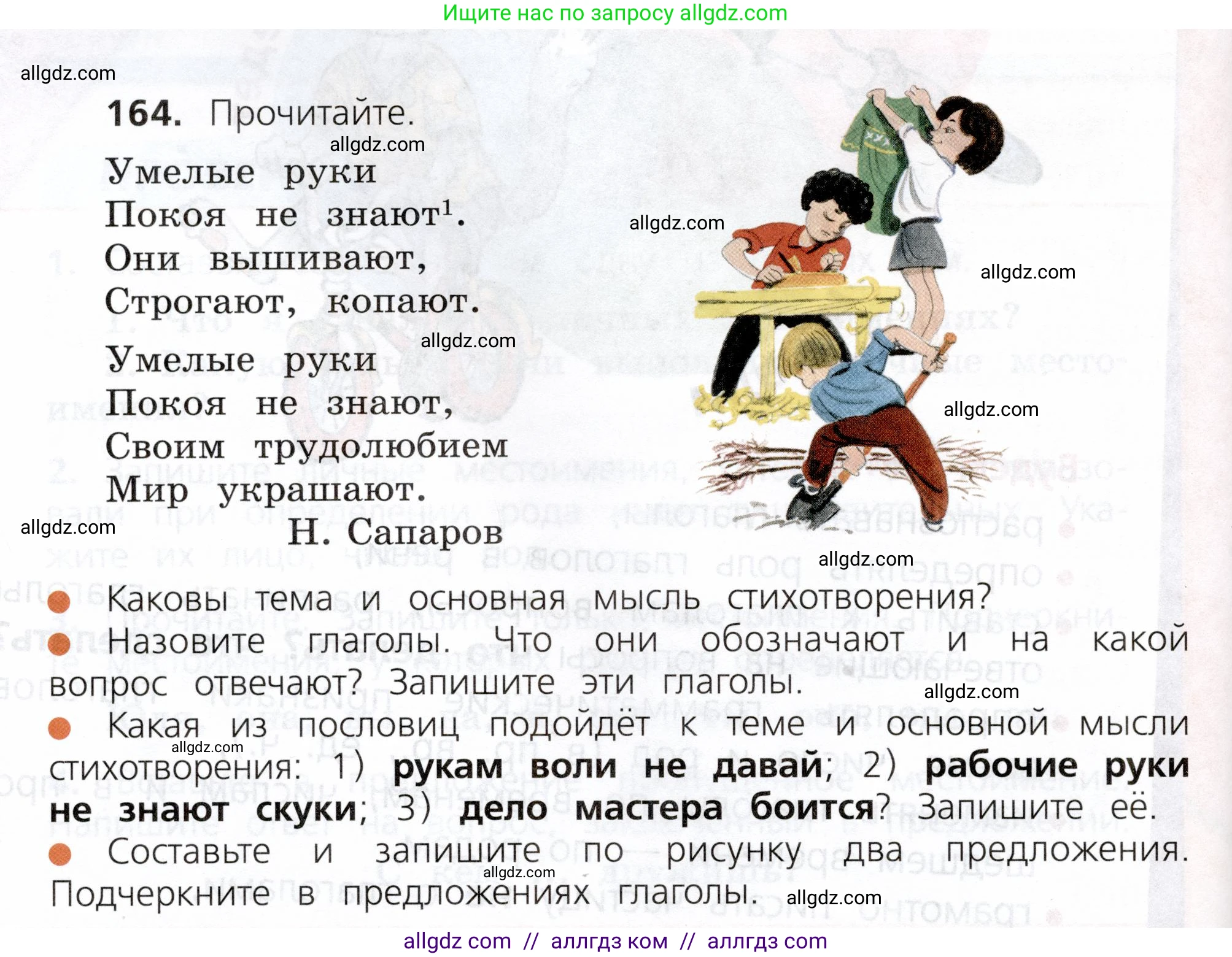 Русский язык, 3 класс Учебник, авторы: Канакина Валентина Павловна, Горецкий Всеслав Гаврилович, издательство Просвещение, Москва, 2023, белого цвета, Часть 2, страница 98, номер 164, Условие