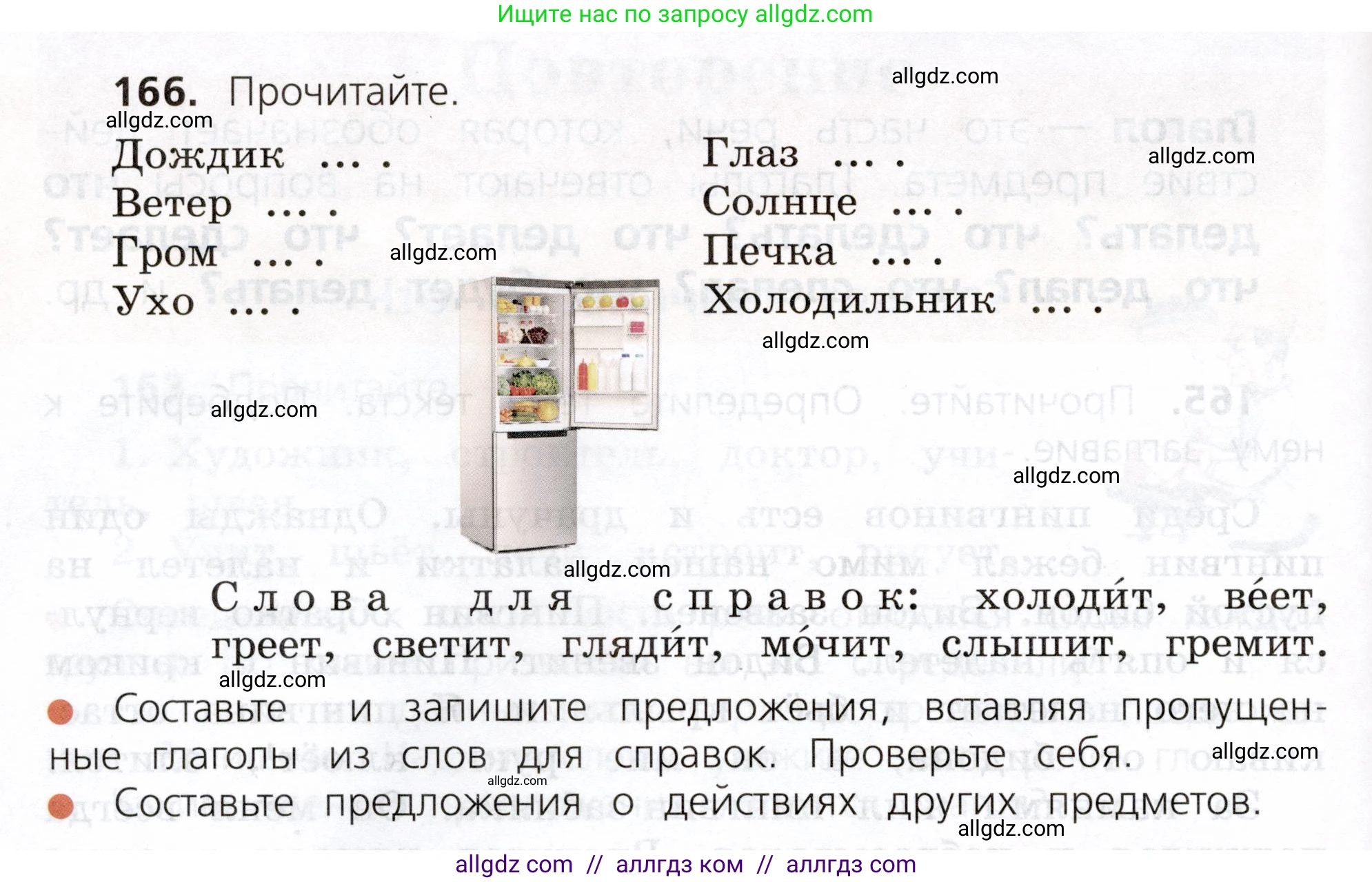 Русский язык, 3 класс Учебник, авторы: Канакина Валентина Павловна, Горецкий Всеслав Гаврилович, издательство Просвещение, Москва, 2023, белого цвета, Часть 2, страница 100, номер 166, Условие