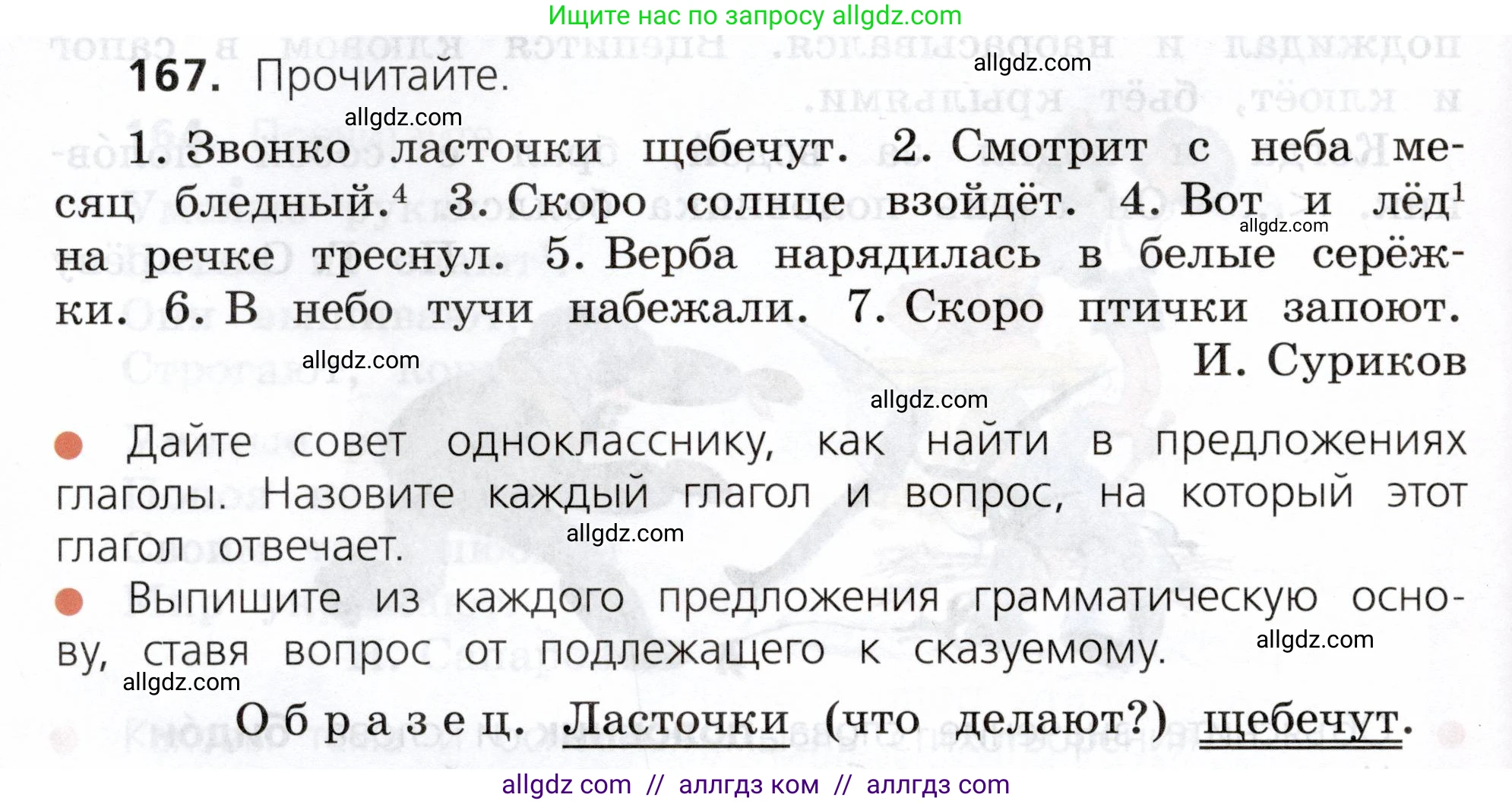 Русский язык, 3 класс Учебник, авторы: Канакина Валентина Павловна, Горецкий Всеслав Гаврилович, издательство Просвещение, Москва, 2023, белого цвета, Часть 2, страница 100, номер 167, Условие
