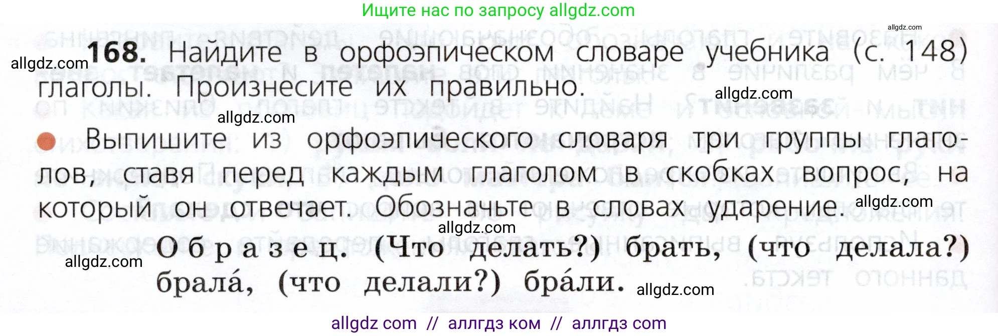 Русский язык, 3 класс Учебник, авторы: Канакина Валентина Павловна, Горецкий Всеслав Гаврилович, издательство Просвещение, Москва, 2023, белого цвета, Часть 2, страница 100, номер 168, Условие