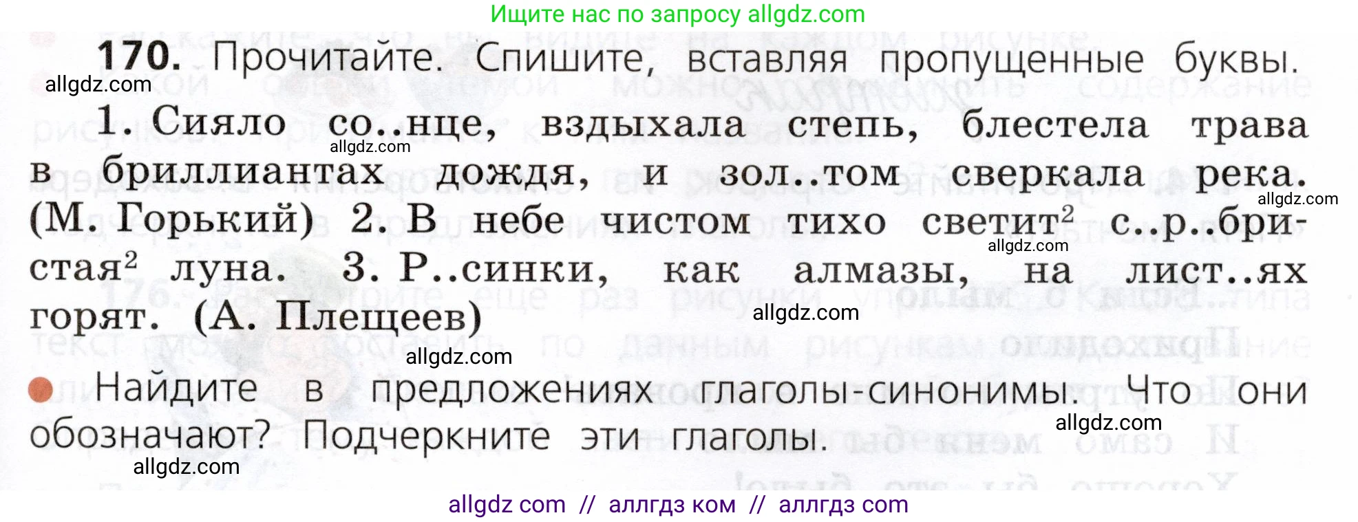 Русский язык, 3 класс Учебник, авторы: Канакина Валентина Павловна, Горецкий Всеслав Гаврилович, издательство Просвещение, Москва, 2023, белого цвета, Часть 2, страница 101, номер 170, Условие