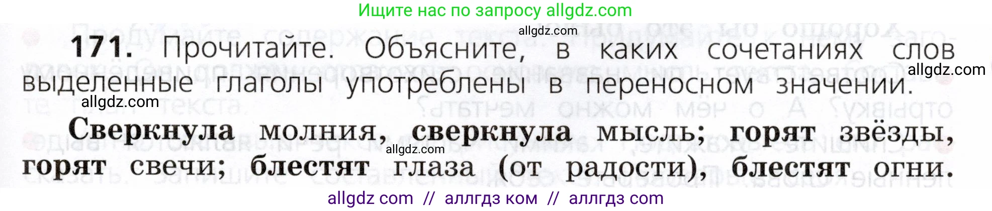 Русский язык, 3 класс Учебник, авторы: Канакина Валентина Павловна, Горецкий Всеслав Гаврилович, издательство Просвещение, Москва, 2023, белого цвета, Часть 2, страница 101, номер 171, Условие