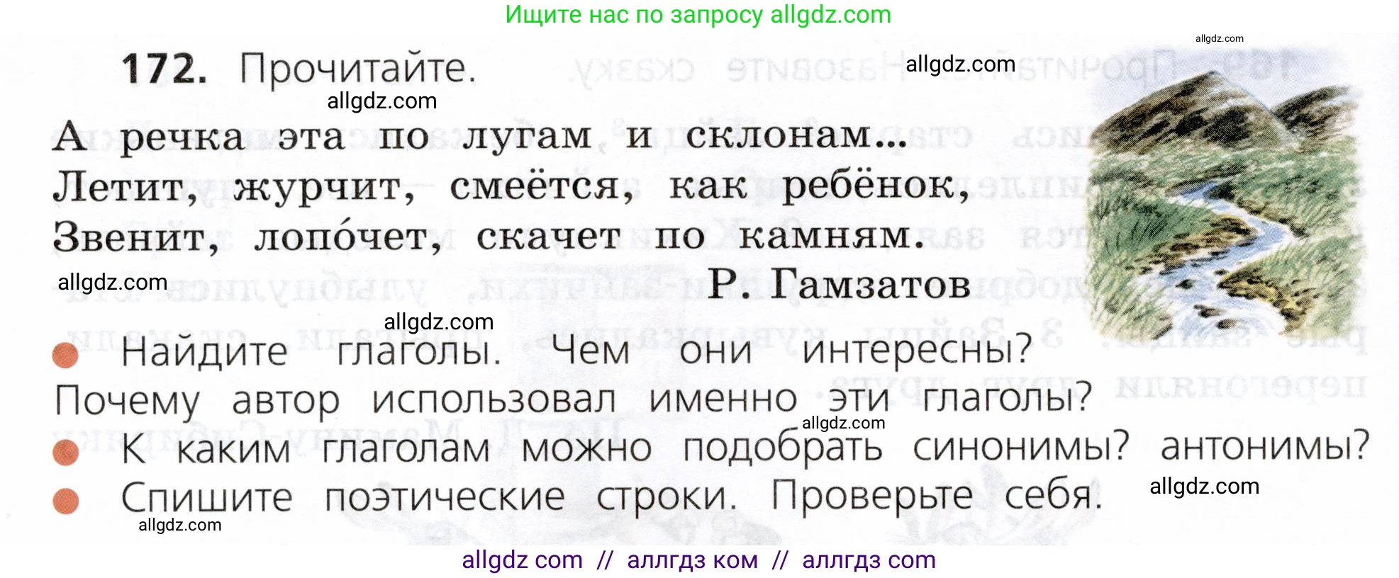 Русский язык, 3 класс Учебник, авторы: Канакина Валентина Павловна, Горецкий Всеслав Гаврилович, издательство Просвещение, Москва, 2023, белого цвета, Часть 2, страница 102, номер 172, Условие