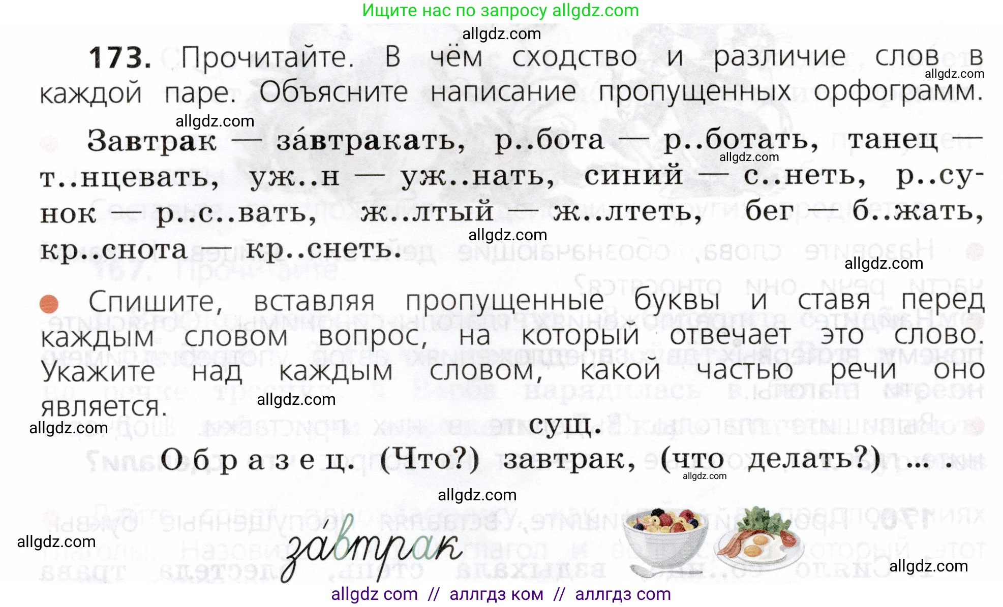Русский язык, 3 класс Учебник, авторы: Канакина Валентина Павловна, Горецкий Всеслав Гаврилович, издательство Просвещение, Москва, 2023, белого цвета, Часть 2, страница 102, номер 173, Условие