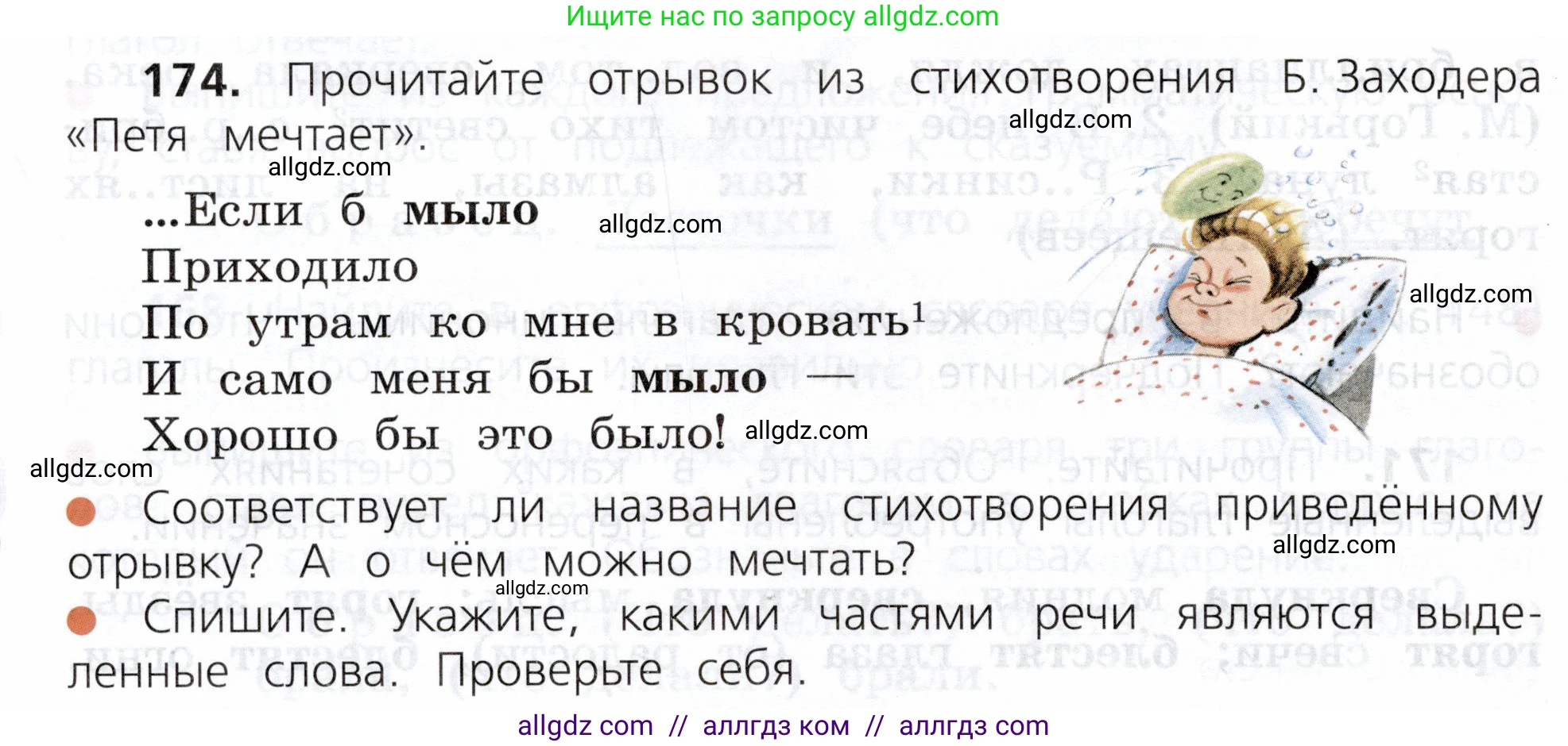 Русский язык, 3 класс Учебник, авторы: Канакина Валентина Павловна, Горецкий Всеслав Гаврилович, издательство Просвещение, Москва, 2023, белого цвета, Часть 2, страница 102, номер 174, Условие