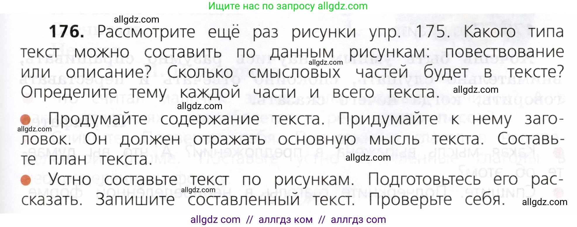 Русский язык, 3 класс Учебник, авторы: Канакина Валентина Павловна, Горецкий Всеслав Гаврилович, издательство Просвещение, Москва, 2023, белого цвета, Часть 2, страница 103, номер 176, Условие