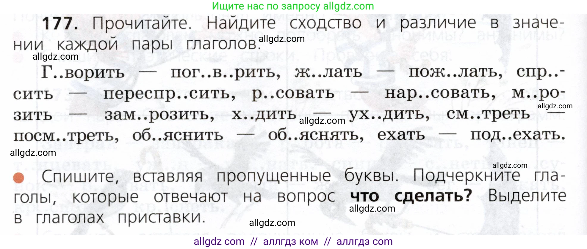 Русский язык, 3 класс Учебник, авторы: Канакина Валентина Павловна, Горецкий Всеслав Гаврилович, издательство Просвещение, Москва, 2023, белого цвета, Часть 2, страница 104, номер 177, Условие