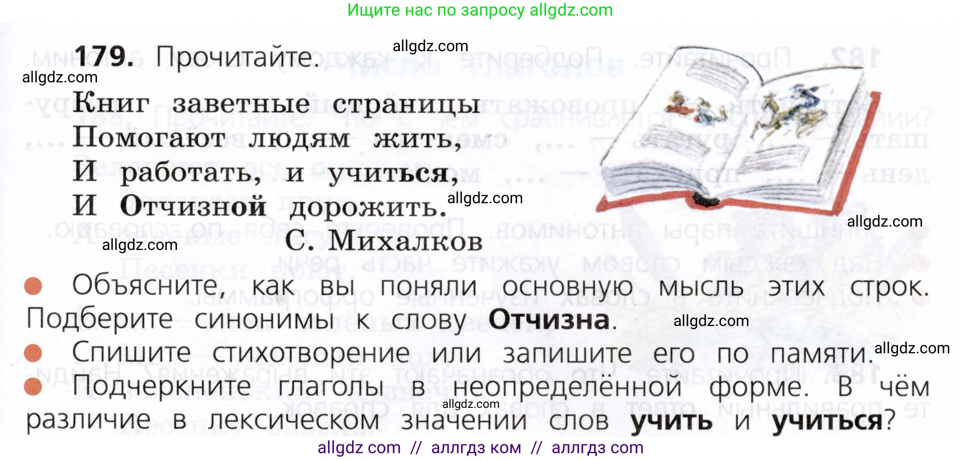 Русский язык, 3 класс Учебник, авторы: Канакина Валентина Павловна, Горецкий Всеслав Гаврилович, издательство Просвещение, Москва, 2023, белого цвета, Часть 2, страница 105, номер 179, Условие
