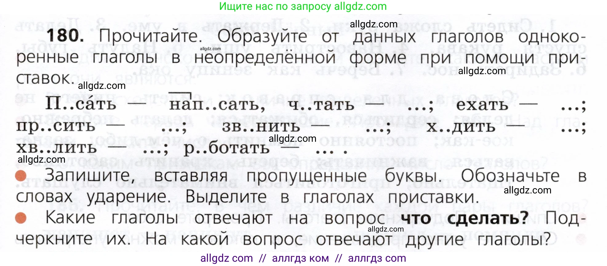 Русский язык, 3 класс Учебник, авторы: Канакина Валентина Павловна, Горецкий Всеслав Гаврилович, издательство Просвещение, Москва, 2023, белого цвета, Часть 2, страница 105, номер 180, Условие