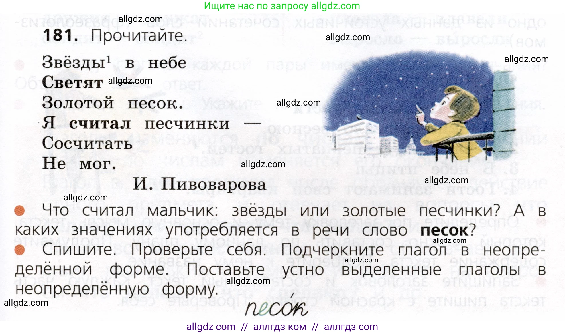 Русский язык, 3 класс Учебник, авторы: Канакина Валентина Павловна, Горецкий Всеслав Гаврилович, издательство Просвещение, Москва, 2023, белого цвета, Часть 2, страница 105, номер 181, Условие