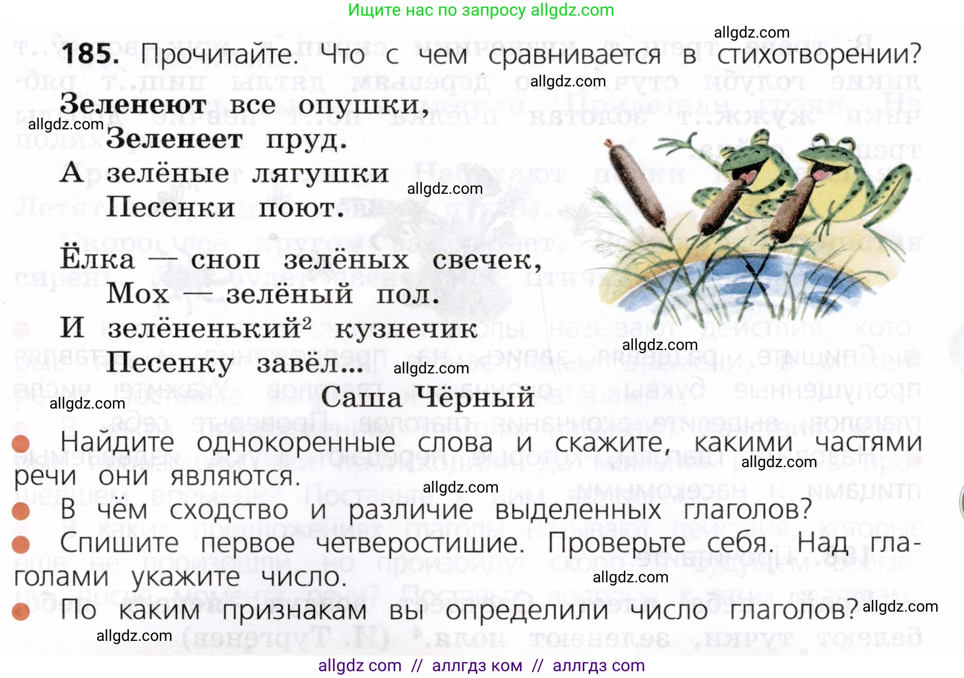 Русский язык, 3 класс Учебник, авторы: Канакина Валентина Павловна, Горецкий Всеслав Гаврилович, издательство Просвещение, Москва, 2023, белого цвета, Часть 2, страница 107, номер 185, Условие