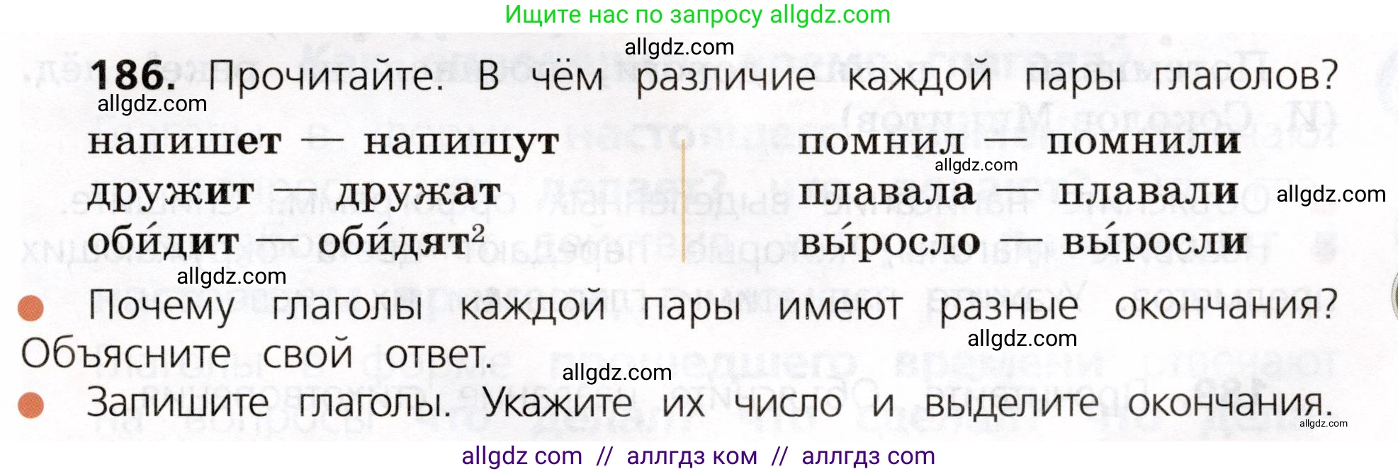 Русский язык, 3 класс Учебник, авторы: Канакина Валентина Павловна, Горецкий Всеслав Гаврилович, издательство Просвещение, Москва, 2023, белого цвета, Часть 2, страница 107, номер 186, Условие