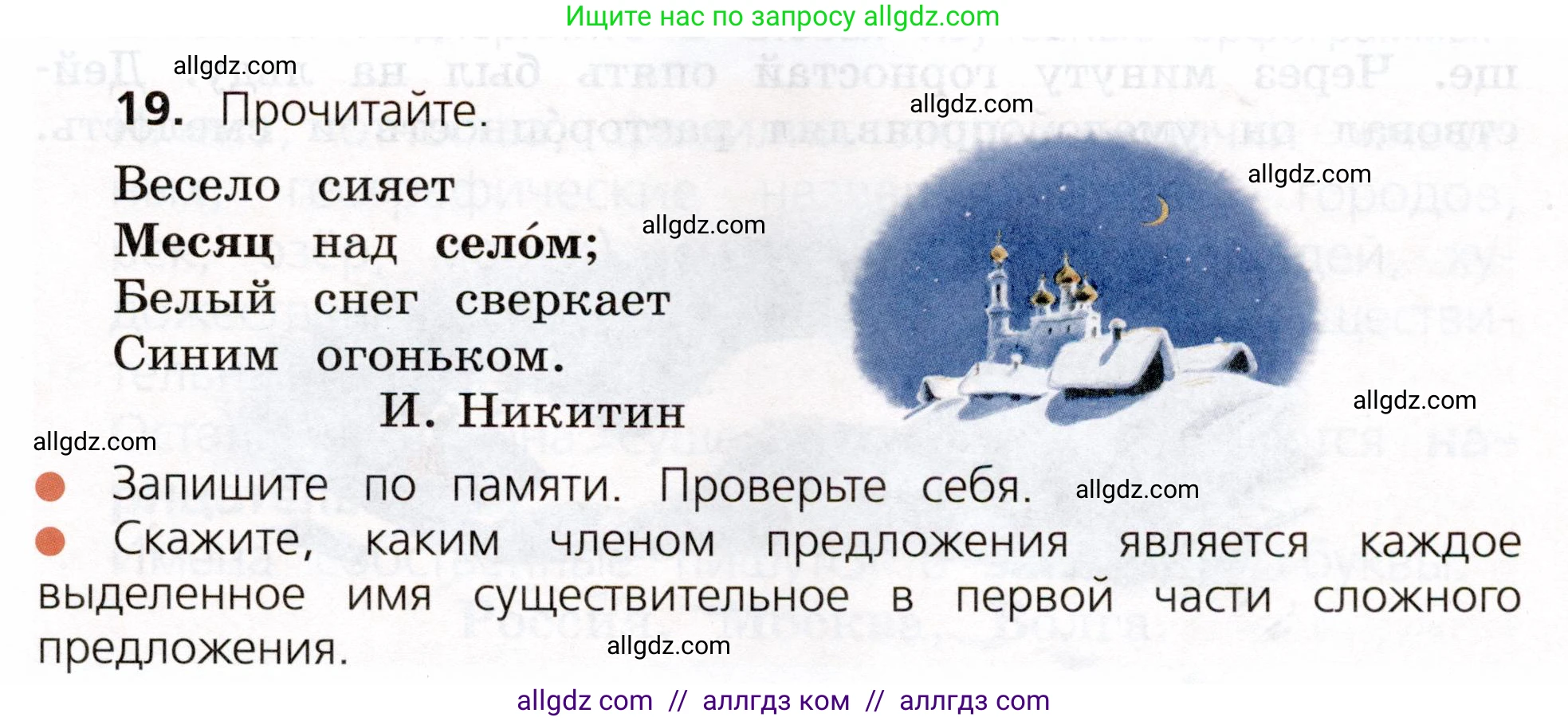 Русский язык, 3 класс Учебник, авторы: Канакина Валентина Павловна, Горецкий Всеслав Гаврилович, издательство Просвещение, Москва, 2023, белого цвета, Часть 2, страница 13, номер 19, Условие