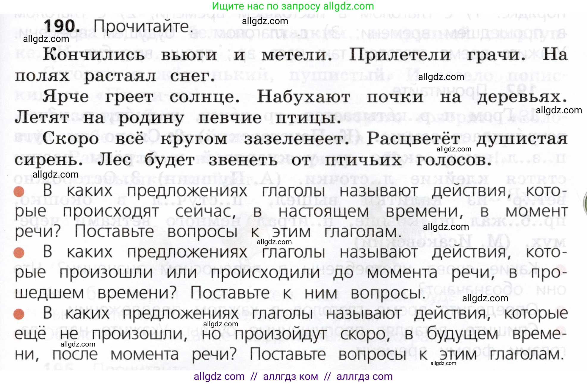 Русский язык, 3 класс Учебник, авторы: Канакина Валентина Павловна, Горецкий Всеслав Гаврилович, издательство Просвещение, Москва, 2023, белого цвета, Часть 2, страница 109, номер 190, Условие
