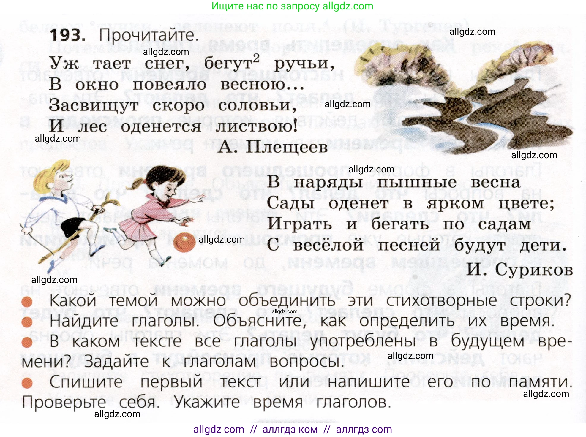 Русский язык, 3 класс Учебник, авторы: Канакина Валентина Павловна, Горецкий Всеслав Гаврилович, издательство Просвещение, Москва, 2023, белого цвета, Часть 2, страница 110, номер 193, Условие