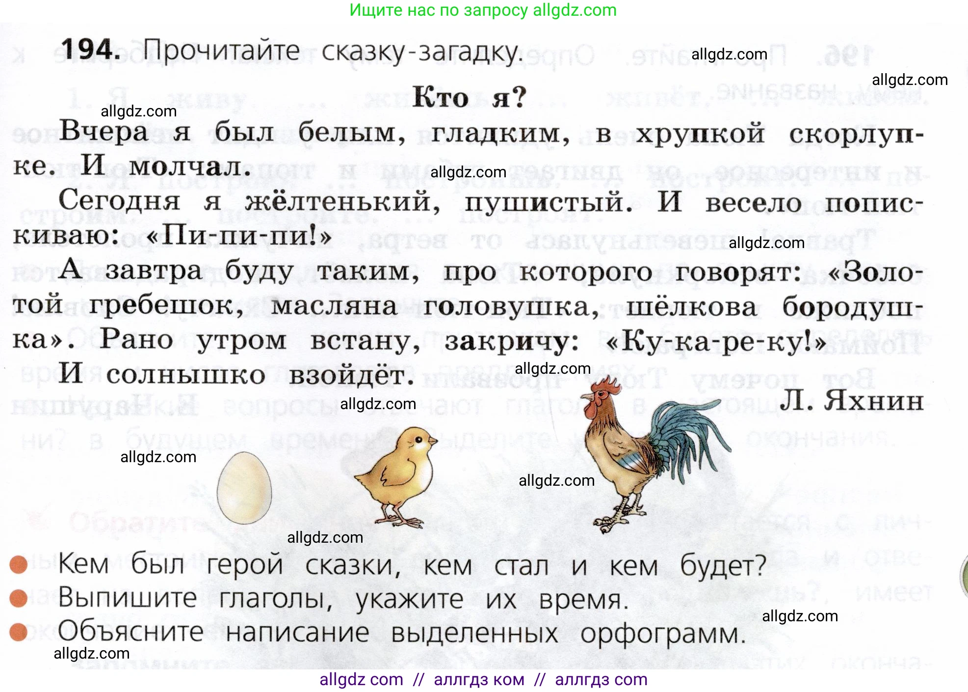 Русский язык, 3 класс Учебник, авторы: Канакина Валентина Павловна, Горецкий Всеслав Гаврилович, издательство Просвещение, Москва, 2023, белого цвета, Часть 2, страница 111, номер 194, Условие