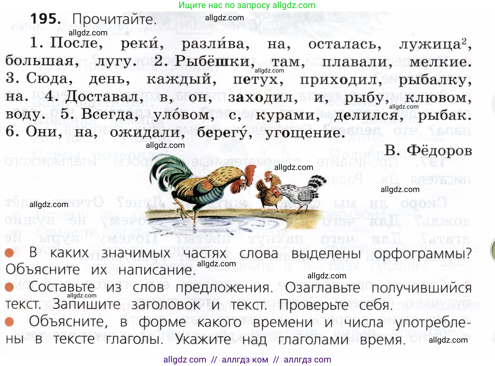 Русский язык, 3 класс Учебник, авторы: Канакина Валентина Павловна, Горецкий Всеслав Гаврилович, издательство Просвещение, Москва, 2023, белого цвета, Часть 2, страница 111, номер 195, Условие