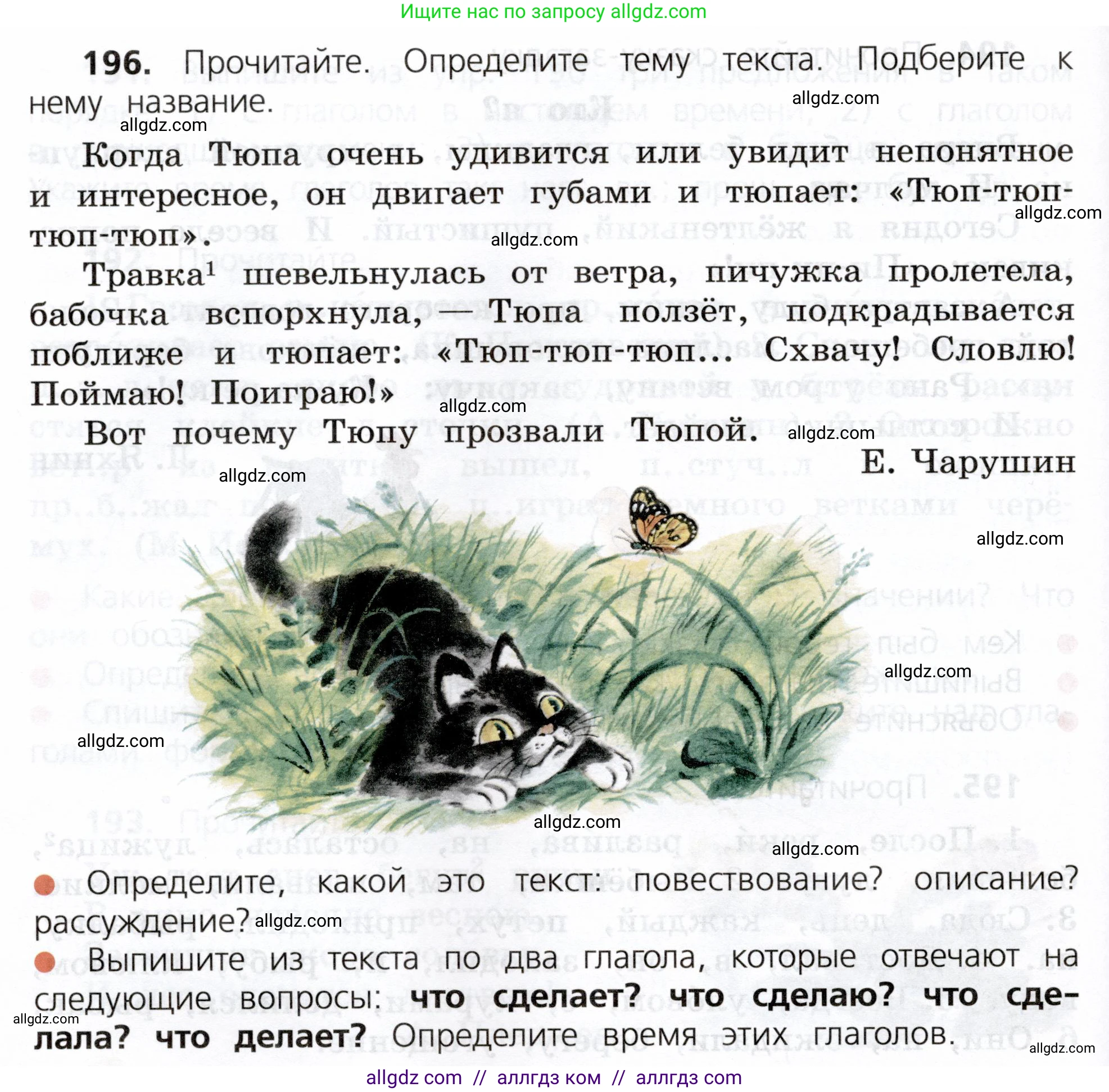 Русский язык, 3 класс Учебник, авторы: Канакина Валентина Павловна, Горецкий Всеслав Гаврилович, издательство Просвещение, Москва, 2023, белого цвета, Часть 2, страница 112, номер 196, Условие