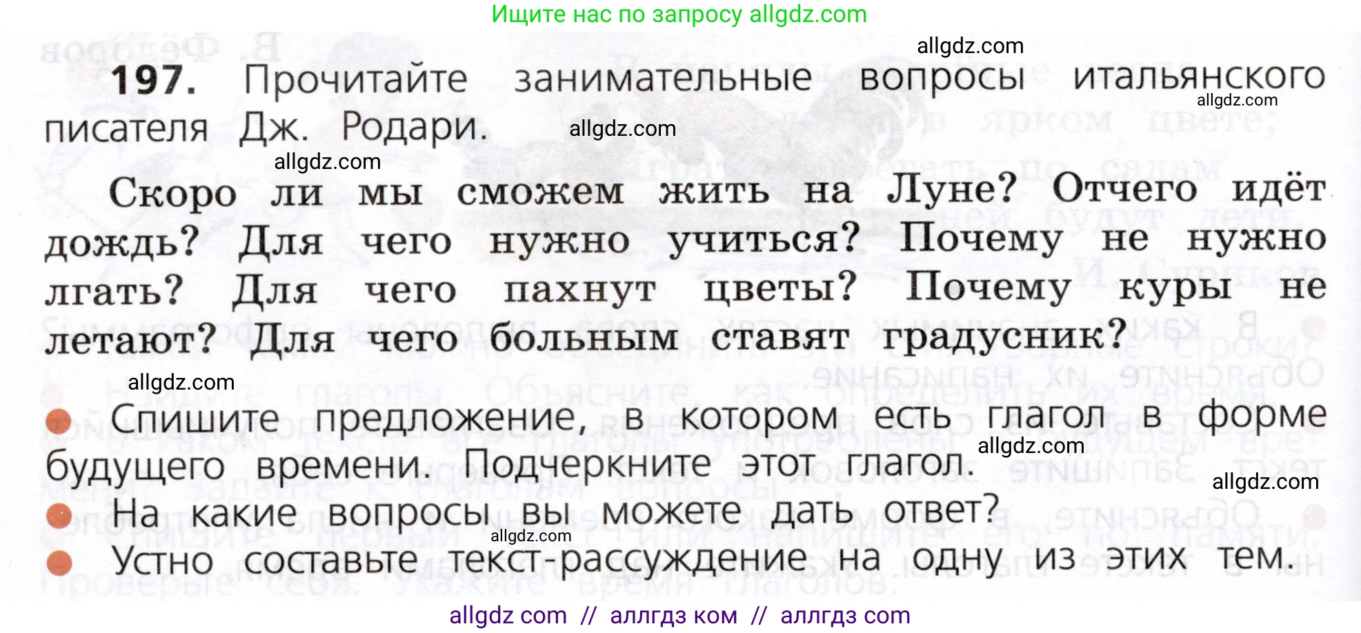 Русский язык, 3 класс Учебник, авторы: Канакина Валентина Павловна, Горецкий Всеслав Гаврилович, издательство Просвещение, Москва, 2023, белого цвета, Часть 2, страница 112, номер 197, Условие