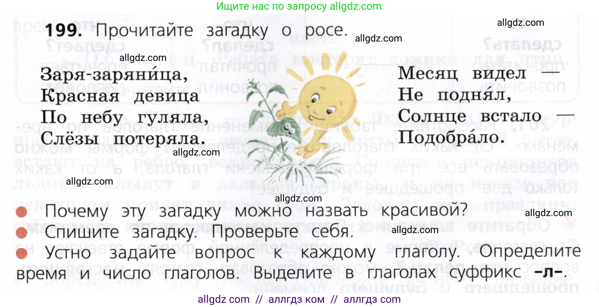 Русский язык, 3 класс Учебник, авторы: Канакина Валентина Павловна, Горецкий Всеслав Гаврилович, издательство Просвещение, Москва, 2023, белого цвета, Часть 2, страница 113, номер 199, Условие