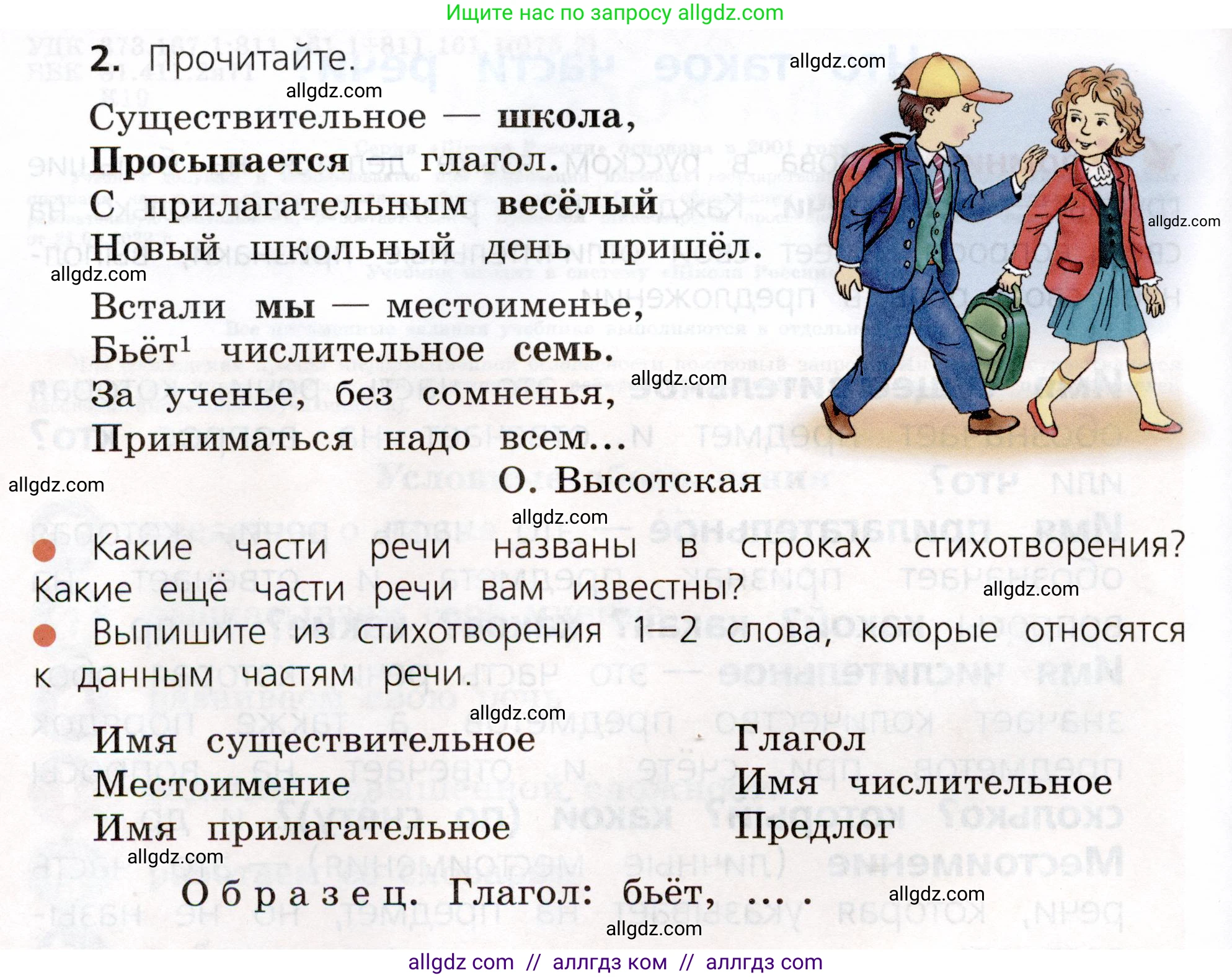 Русский язык, 3 класс Учебник, авторы: Канакина Валентина Павловна, Горецкий Всеслав Гаврилович, издательство Просвещение, Москва, 2023, белого цвета, Часть 2, страница 4, номер 2, Условие