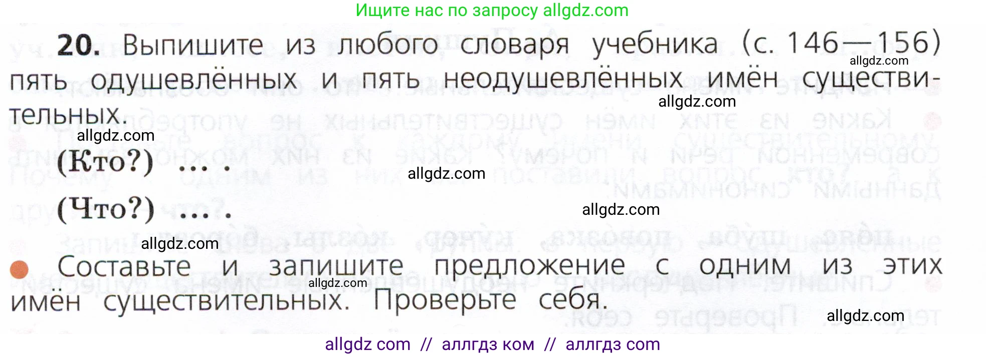 Русский язык, 3 класс Учебник, авторы: Канакина Валентина Павловна, Горецкий Всеслав Гаврилович, издательство Просвещение, Москва, 2023, белого цвета, Часть 2, страница 14, номер 20, Условие