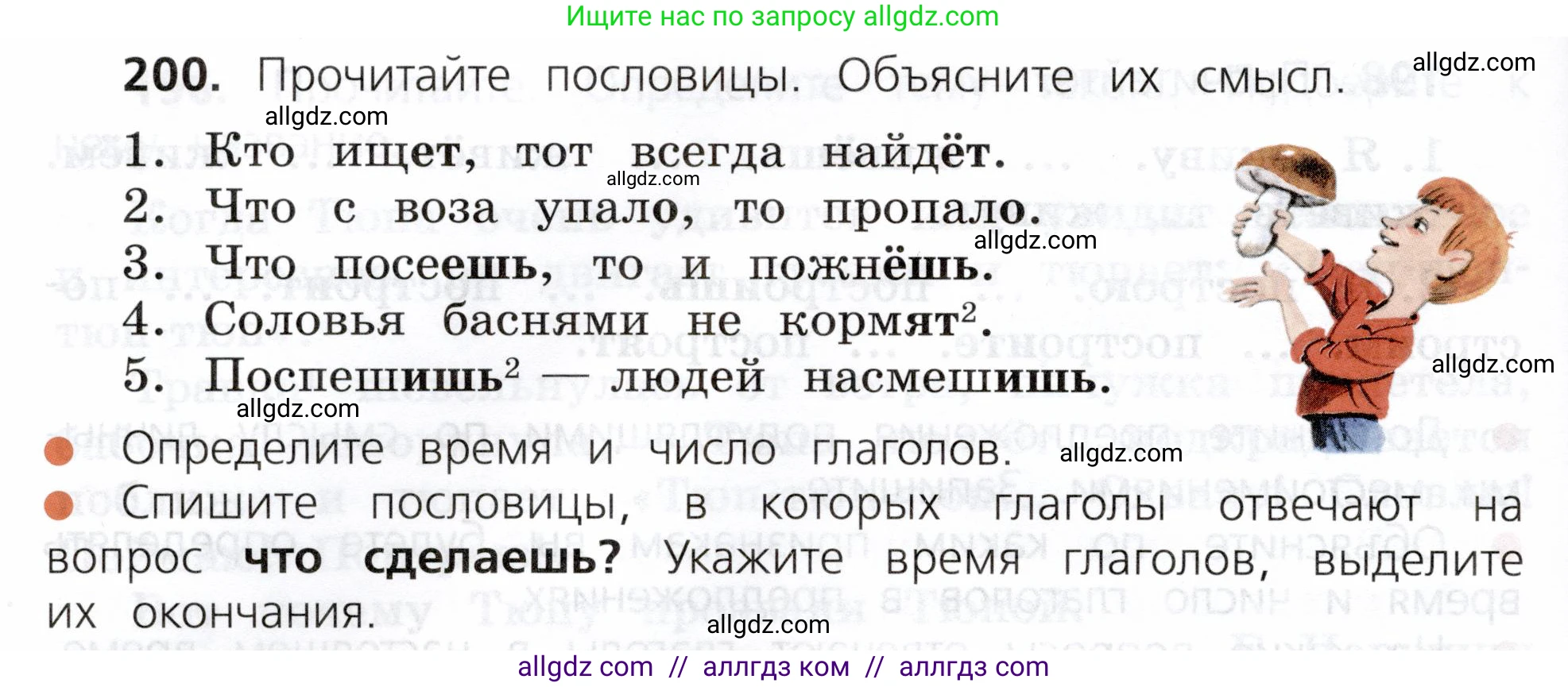 Русский язык, 3 класс Учебник, авторы: Канакина Валентина Павловна, Горецкий Всеслав Гаврилович, издательство Просвещение, Москва, 2023, белого цвета, Часть 2, страница 114, номер 200, Условие