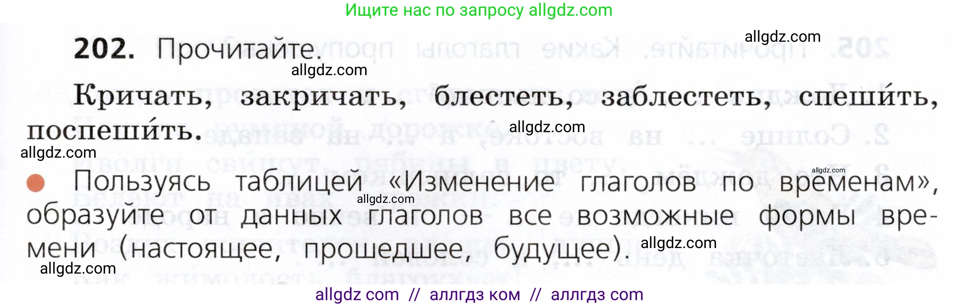 Русский язык, 3 класс Учебник, авторы: Канакина Валентина Павловна, Горецкий Всеслав Гаврилович, издательство Просвещение, Москва, 2023, белого цвета, Часть 2, страница 115, номер 202, Условие