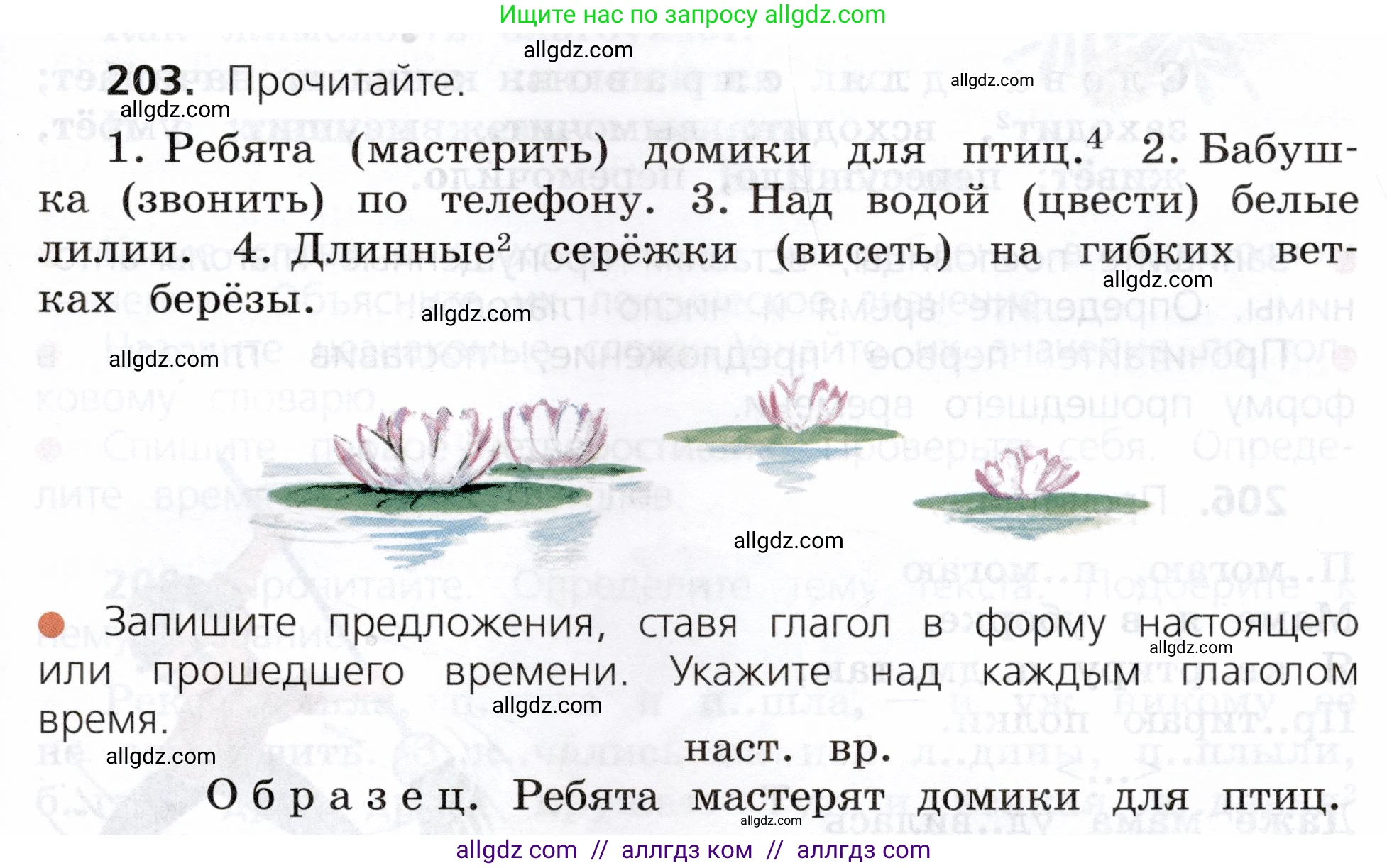 Русский язык, 3 класс Учебник, авторы: Канакина Валентина Павловна, Горецкий Всеслав Гаврилович, издательство Просвещение, Москва, 2023, белого цвета, Часть 2, страница 115, номер 203, Условие