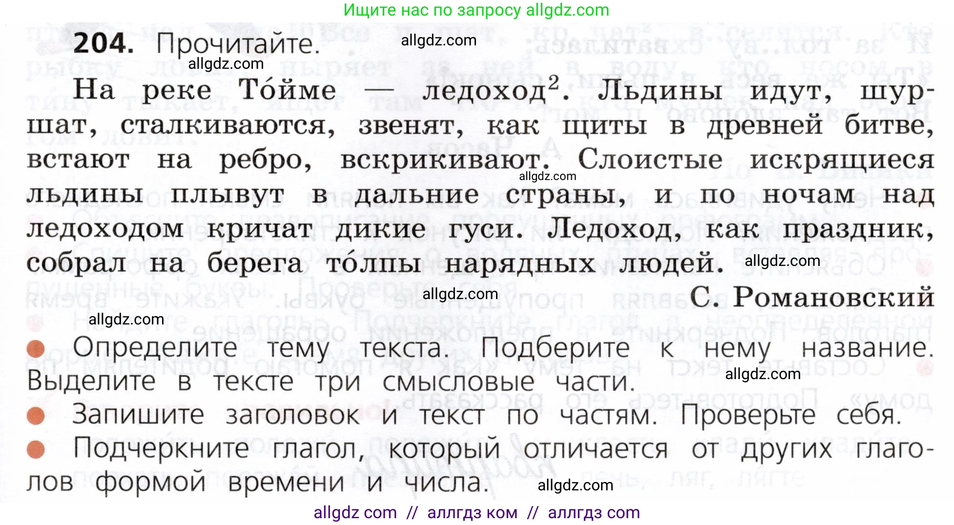 Русский язык, 3 класс Учебник, авторы: Канакина Валентина Павловна, Горецкий Всеслав Гаврилович, издательство Просвещение, Москва, 2023, белого цвета, Часть 2, страница 115, номер 204, Условие
