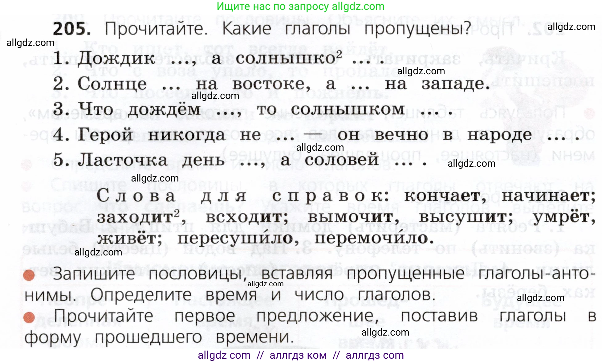 Русский язык, 3 класс Учебник, авторы: Канакина Валентина Павловна, Горецкий Всеслав Гаврилович, издательство Просвещение, Москва, 2023, белого цвета, Часть 2, страница 116, номер 205, Условие