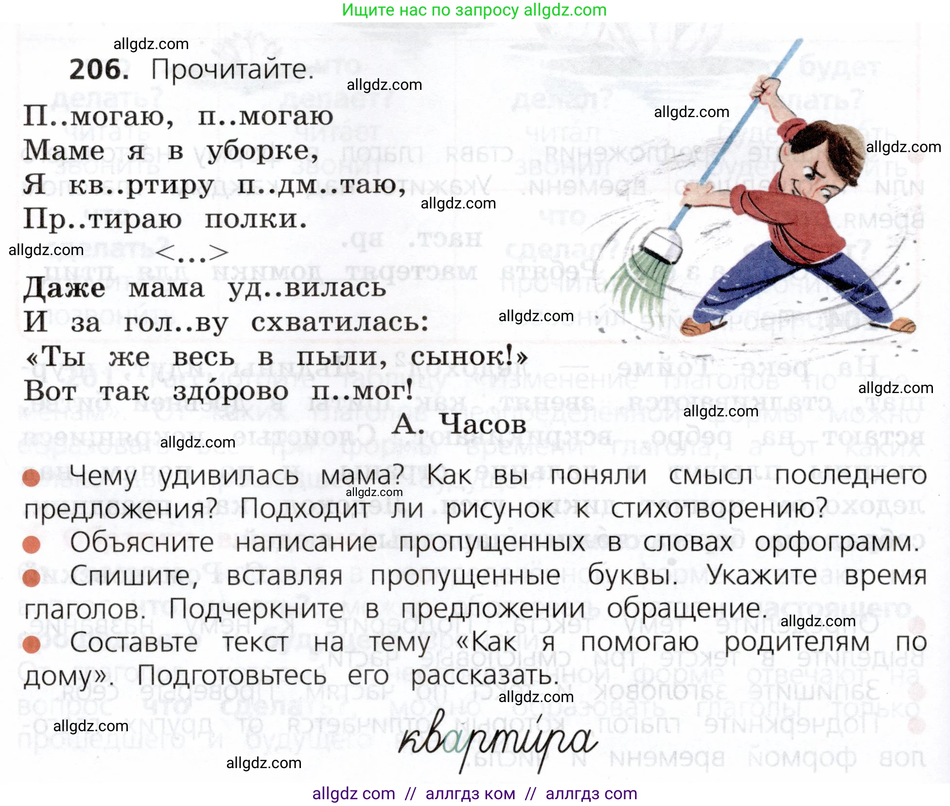 Русский язык, 3 класс Учебник, авторы: Канакина Валентина Павловна, Горецкий Всеслав Гаврилович, издательство Просвещение, Москва, 2023, белого цвета, Часть 2, страница 116, номер 206, Условие