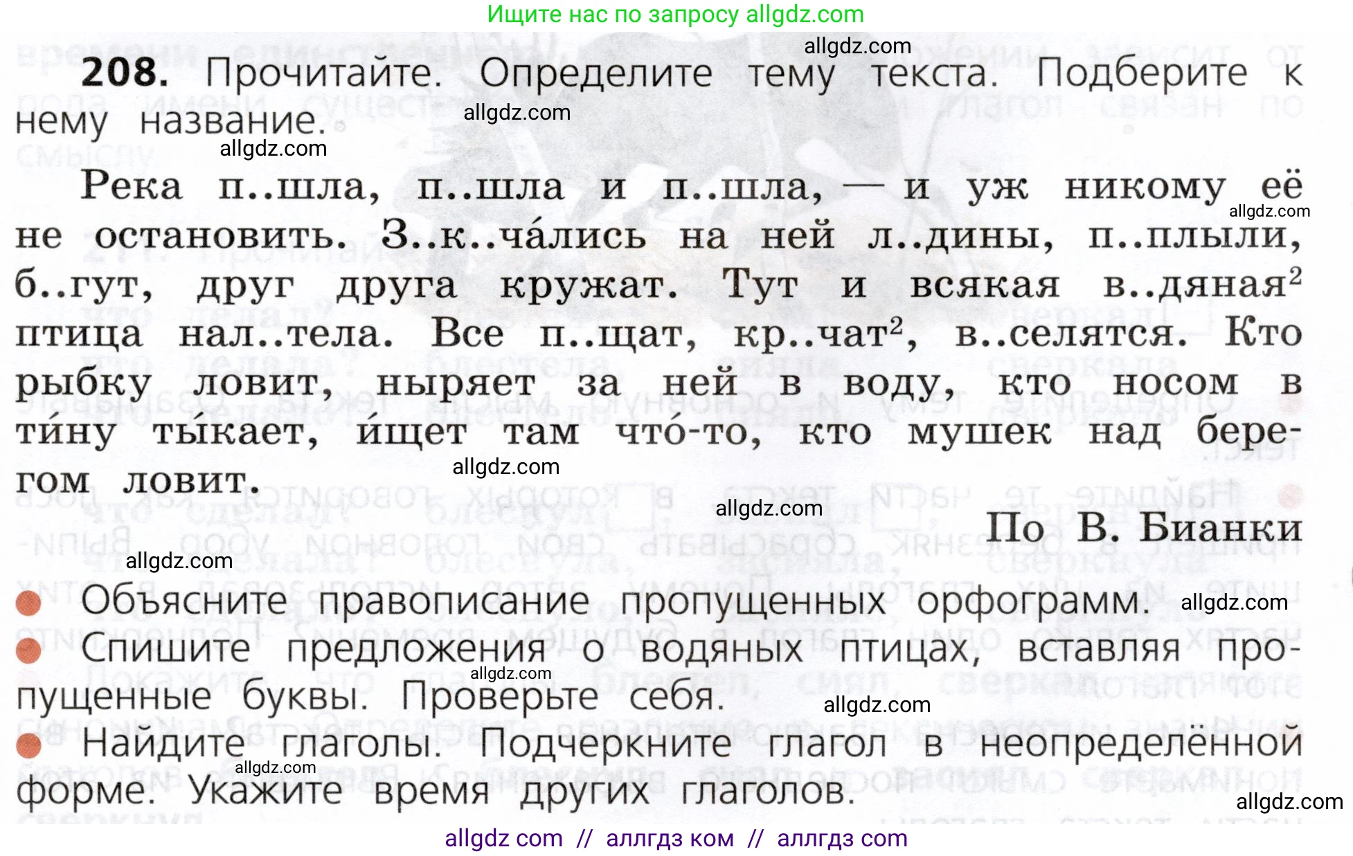 Русский язык, 3 класс Учебник, авторы: Канакина Валентина Павловна, Горецкий Всеслав Гаврилович, издательство Просвещение, Москва, 2023, белого цвета, Часть 2, страница 117, номер 208, Условие