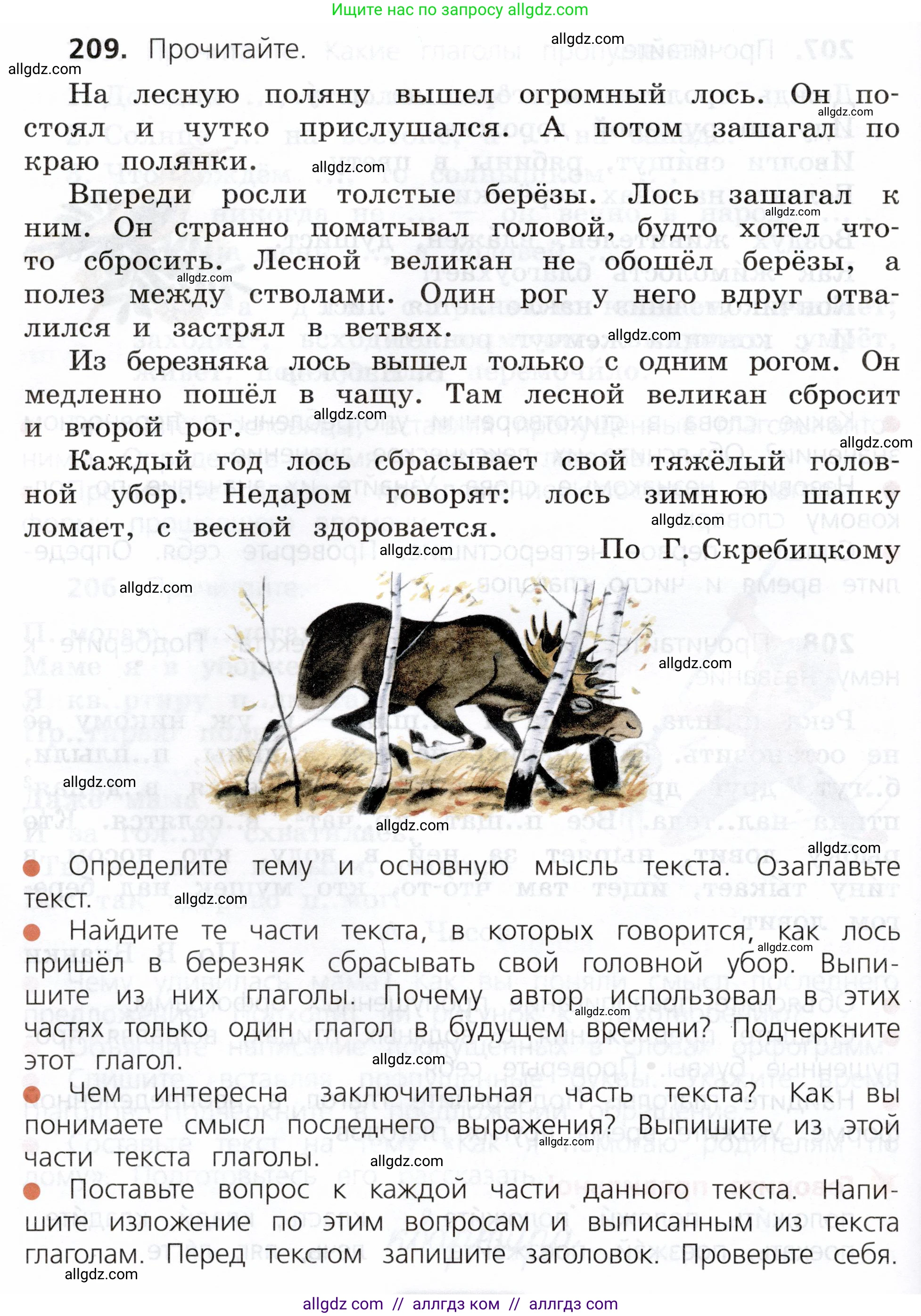 Русский язык, 3 класс Учебник, авторы: Канакина Валентина Павловна, Горецкий Всеслав Гаврилович, издательство Просвещение, Москва, 2023, белого цвета, Часть 2, страница 118, номер 209, Условие