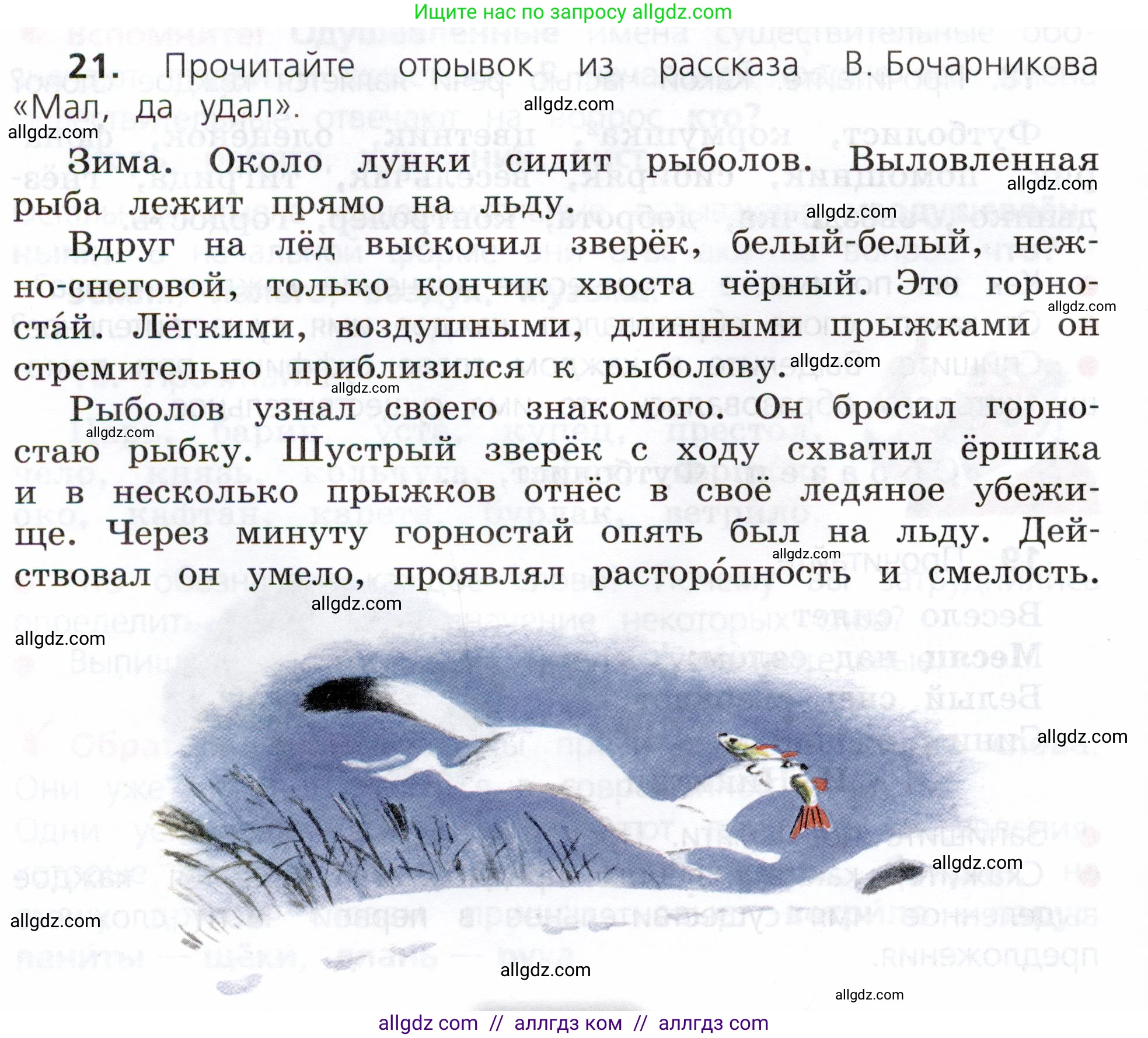 Русский язык, 3 класс Учебник, авторы: Канакина Валентина Павловна, Горецкий Всеслав Гаврилович, издательство Просвещение, Москва, 2023, белого цвета, Часть 2, страница 14, номер 21, Условие