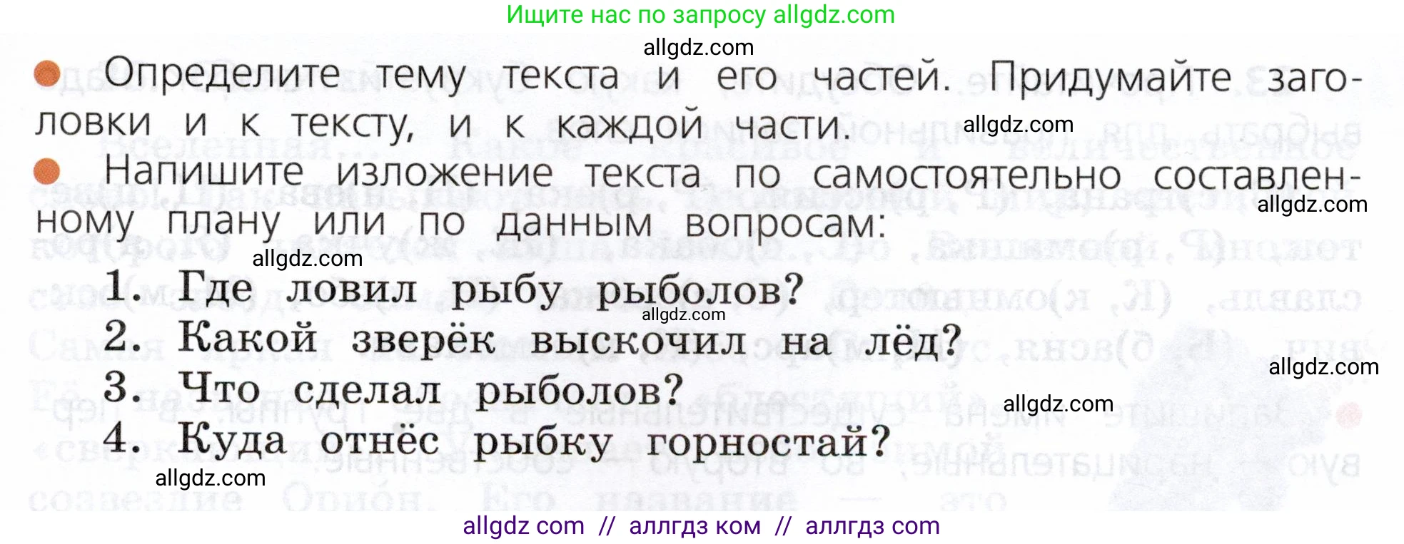 Русский язык, 3 класс Учебник, авторы: Канакина Валентина Павловна, Горецкий Всеслав Гаврилович, издательство Просвещение, Москва, 2023, белого цвета, Часть 2, страница 14, номер 21, Условие (продолжение 2)