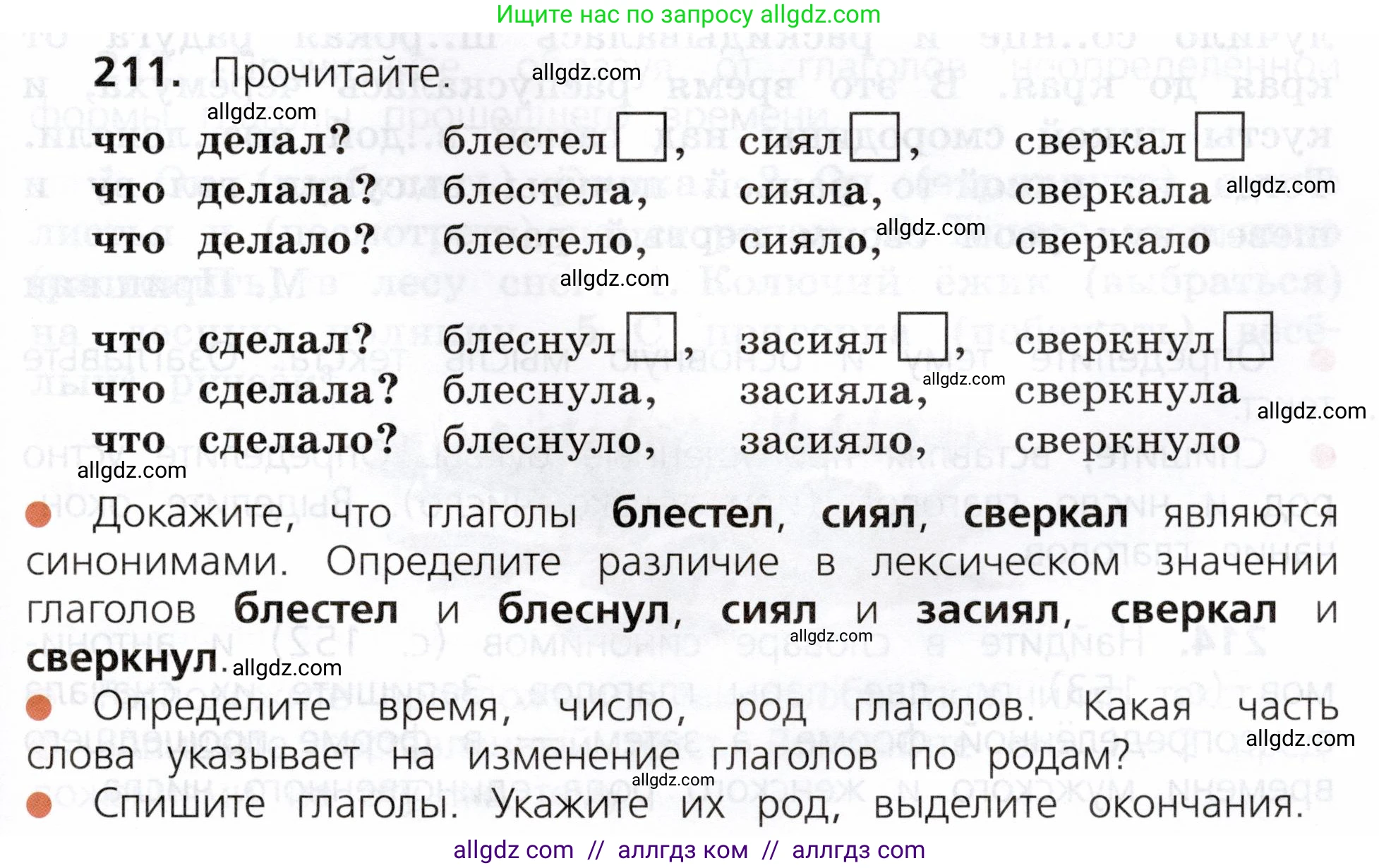 Русский язык, 3 класс Учебник, авторы: Канакина Валентина Павловна, Горецкий Всеслав Гаврилович, издательство Просвещение, Москва, 2023, белого цвета, Часть 2, страница 119, номер 211, Условие