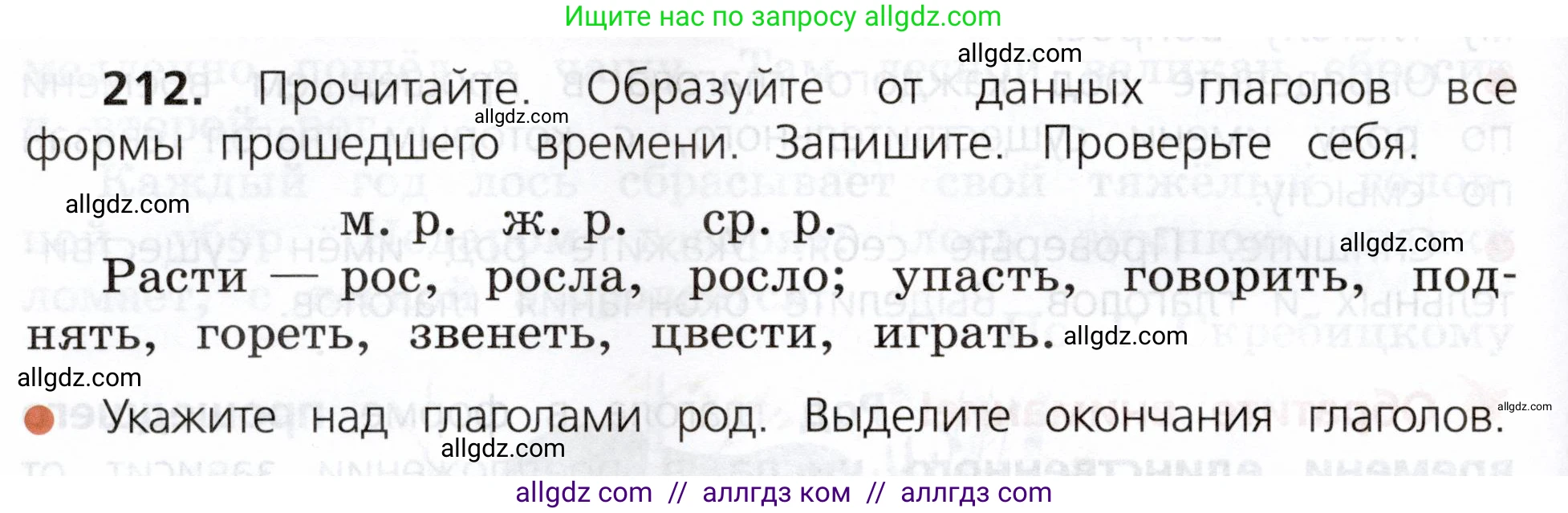 Русский язык, 3 класс Учебник, авторы: Канакина Валентина Павловна, Горецкий Всеслав Гаврилович, издательство Просвещение, Москва, 2023, белого цвета, Часть 2, страница 120, номер 212, Условие