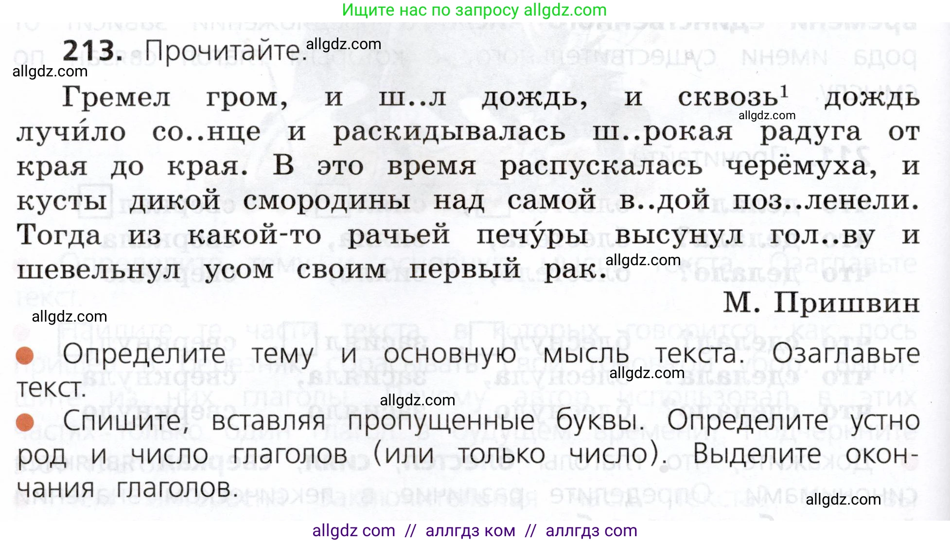 Русский язык, 3 класс Учебник, авторы: Канакина Валентина Павловна, Горецкий Всеслав Гаврилович, издательство Просвещение, Москва, 2023, белого цвета, Часть 2, страница 120, номер 213, Условие