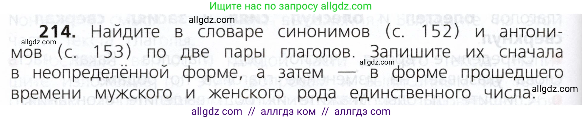 Русский язык, 3 класс Учебник, авторы: Канакина Валентина Павловна, Горецкий Всеслав Гаврилович, издательство Просвещение, Москва, 2023, белого цвета, Часть 2, страница 120, номер 214, Условие